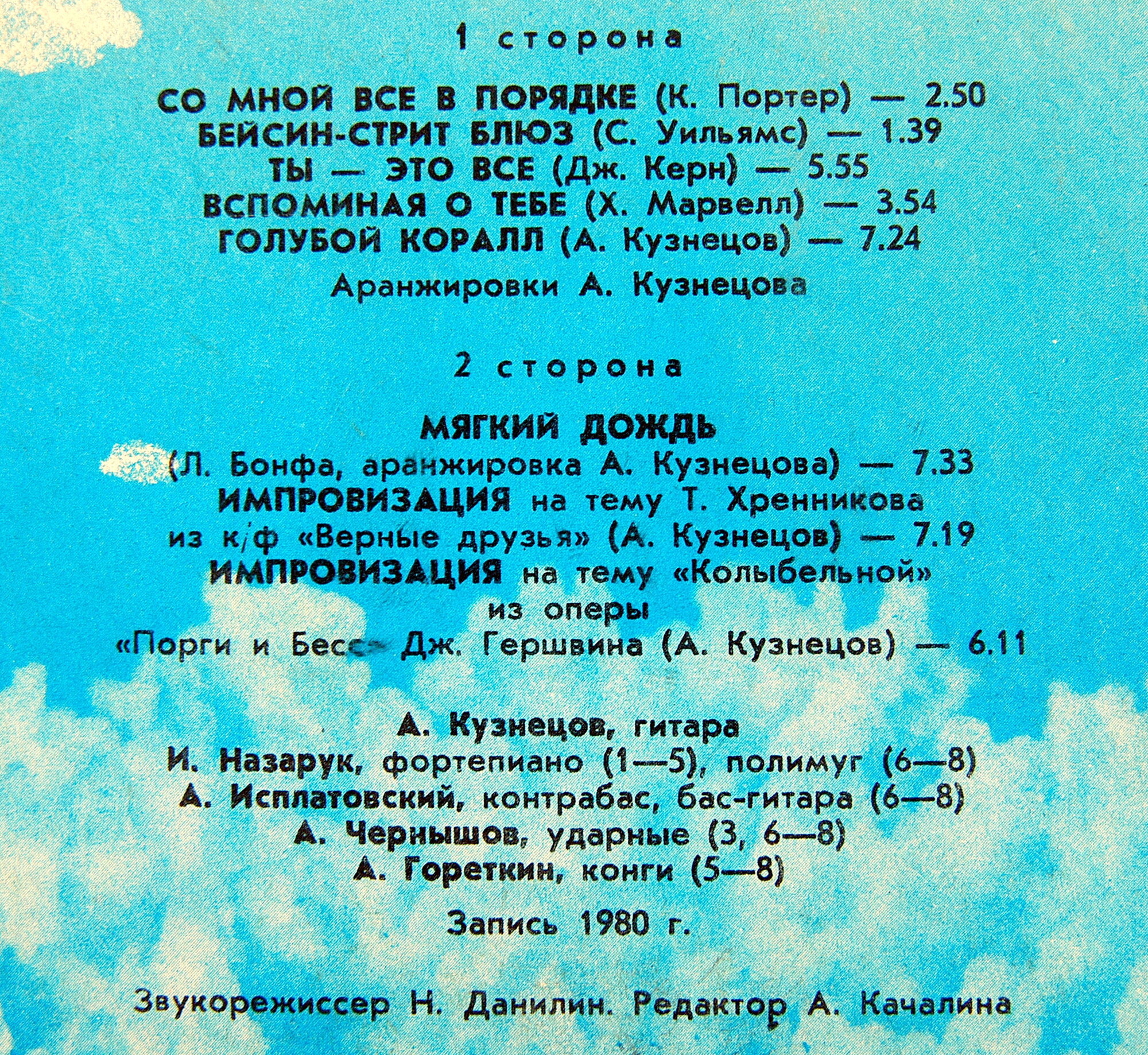 Алексей КУЗНЕЦОВ (гитара). «Голубой коралл»