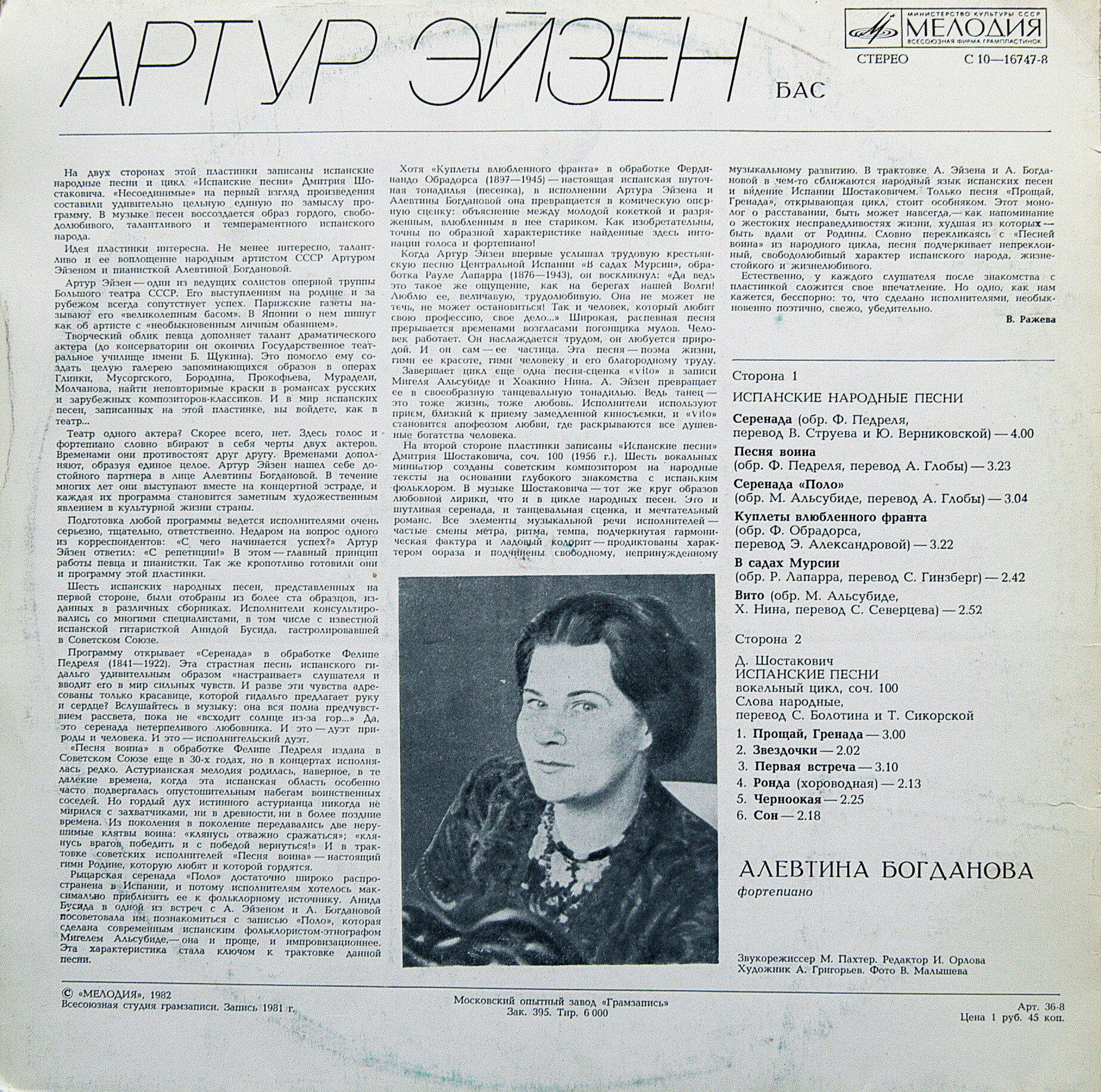 Артур ЭЙЗЕН, бас. Испанские песни