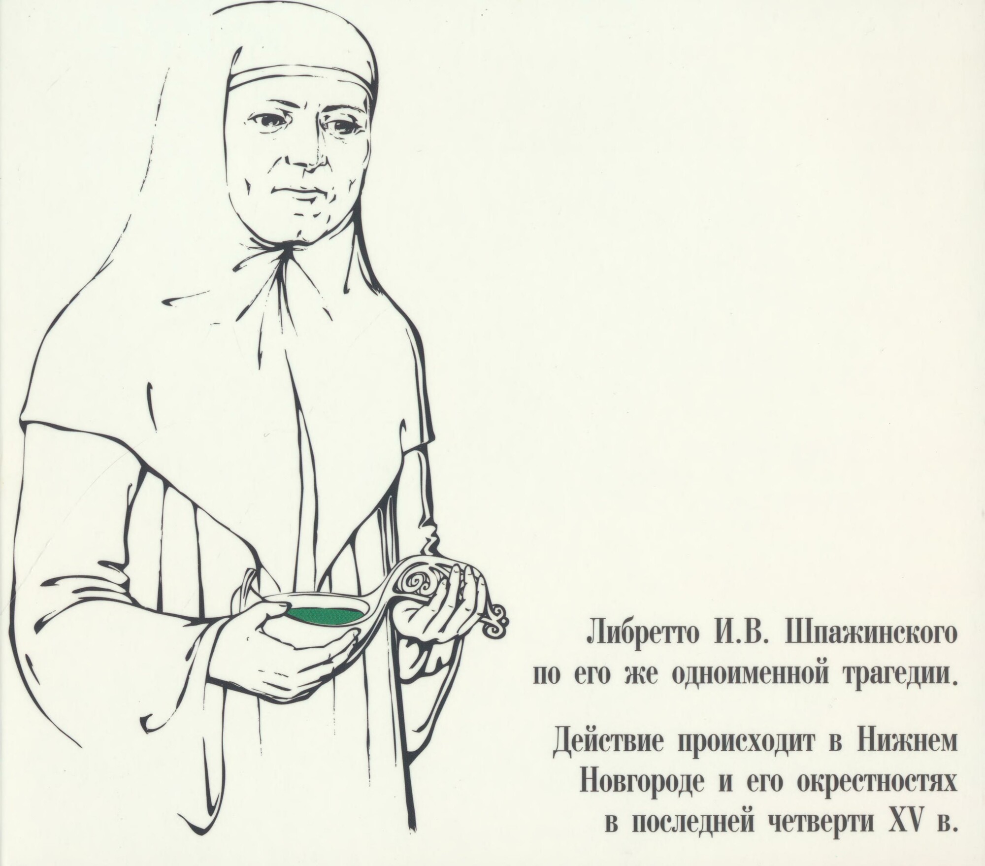 Чайковский: Чародейка. Опера в 4 действиях