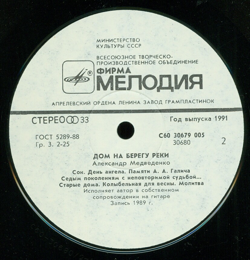 Александр МЕДВЕДЕНКО. «Дом на берегу реки»