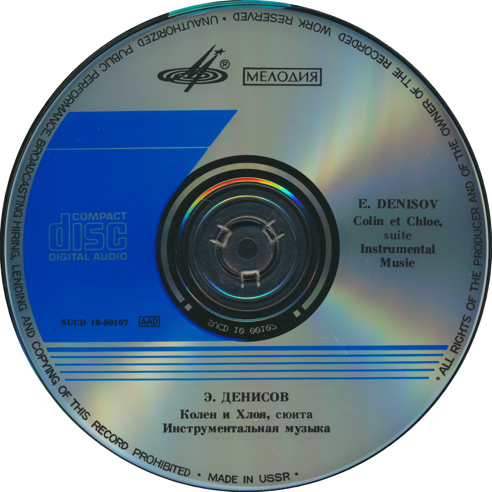 Эдисон ДЕНИСОВ