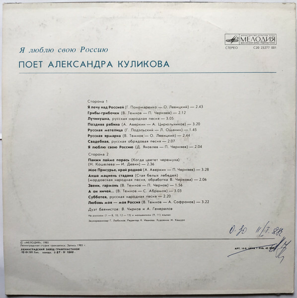 КУЛИКОВА Александра. «Я люблю свою Россию»: