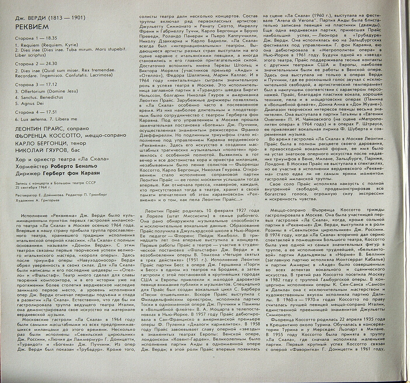 Дж. ВЕРДИ: Реквием (Г. Караян)