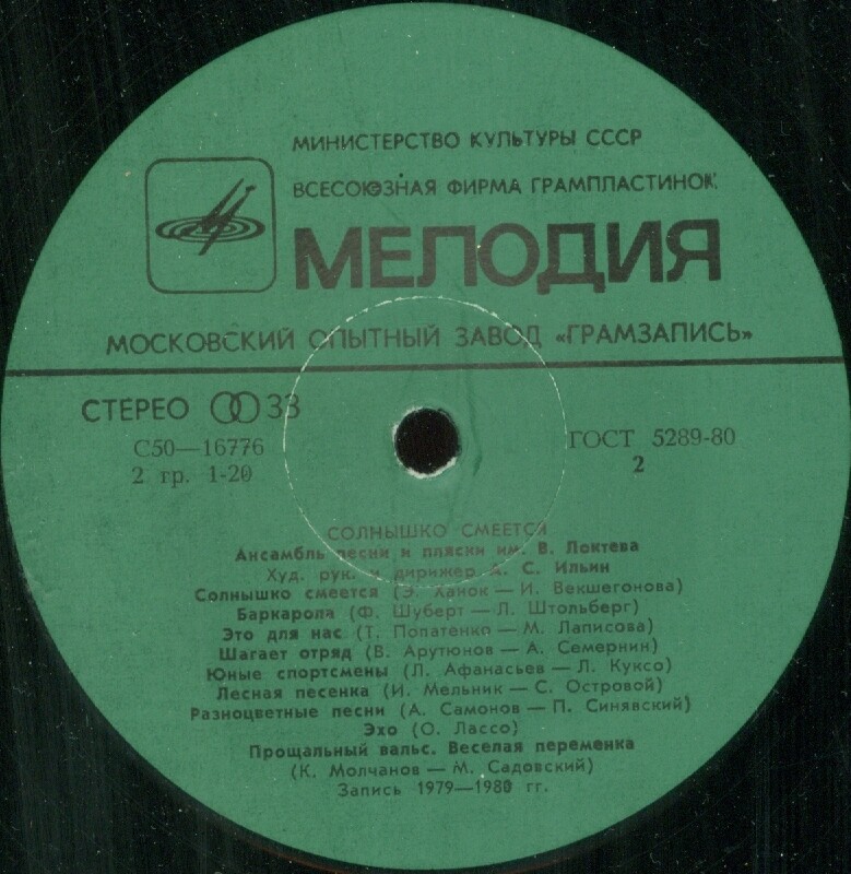 Солнышко смеется. Ансамбль песни и пляски им. В. Локтева