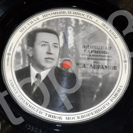 В. А. Нечаев — Сирень-черёмуха // Г. А. Абрамов — Одинокая гармонь