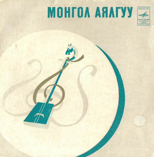 Монгольские песни  (на монгольском языке)