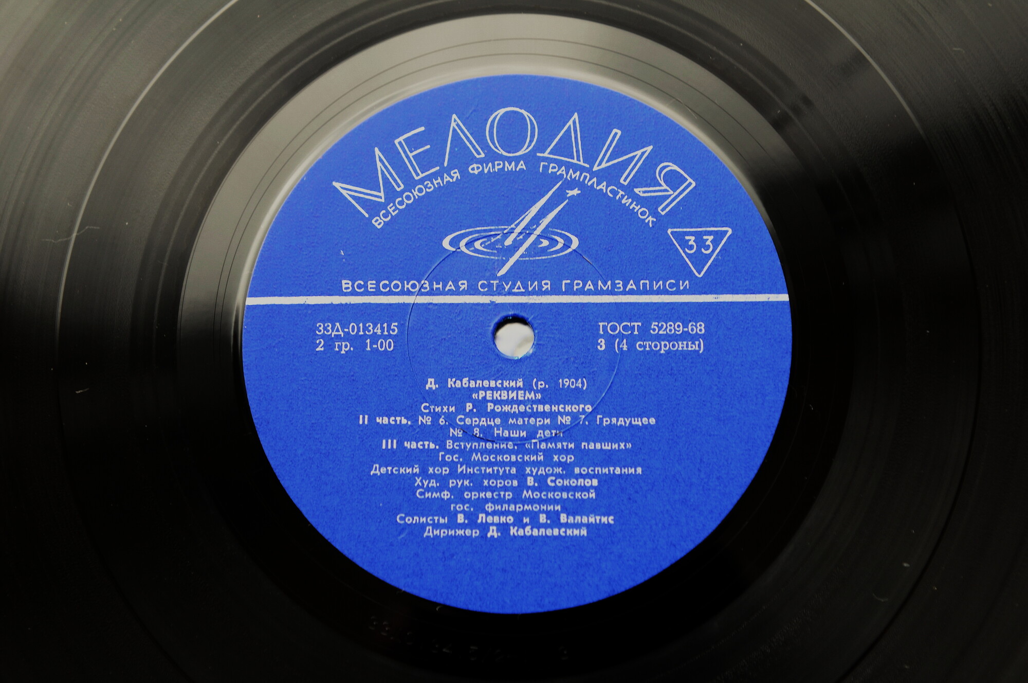 Д. КАБАЛЕВСКИЙ (1904–1987): «Реквием» (на стихи Р. Рождественского)