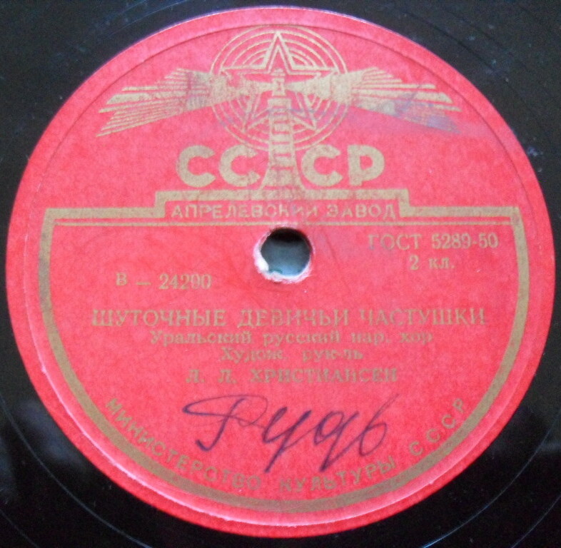 Уральский русский народный хор. Худ. рук. Лев Христиансен