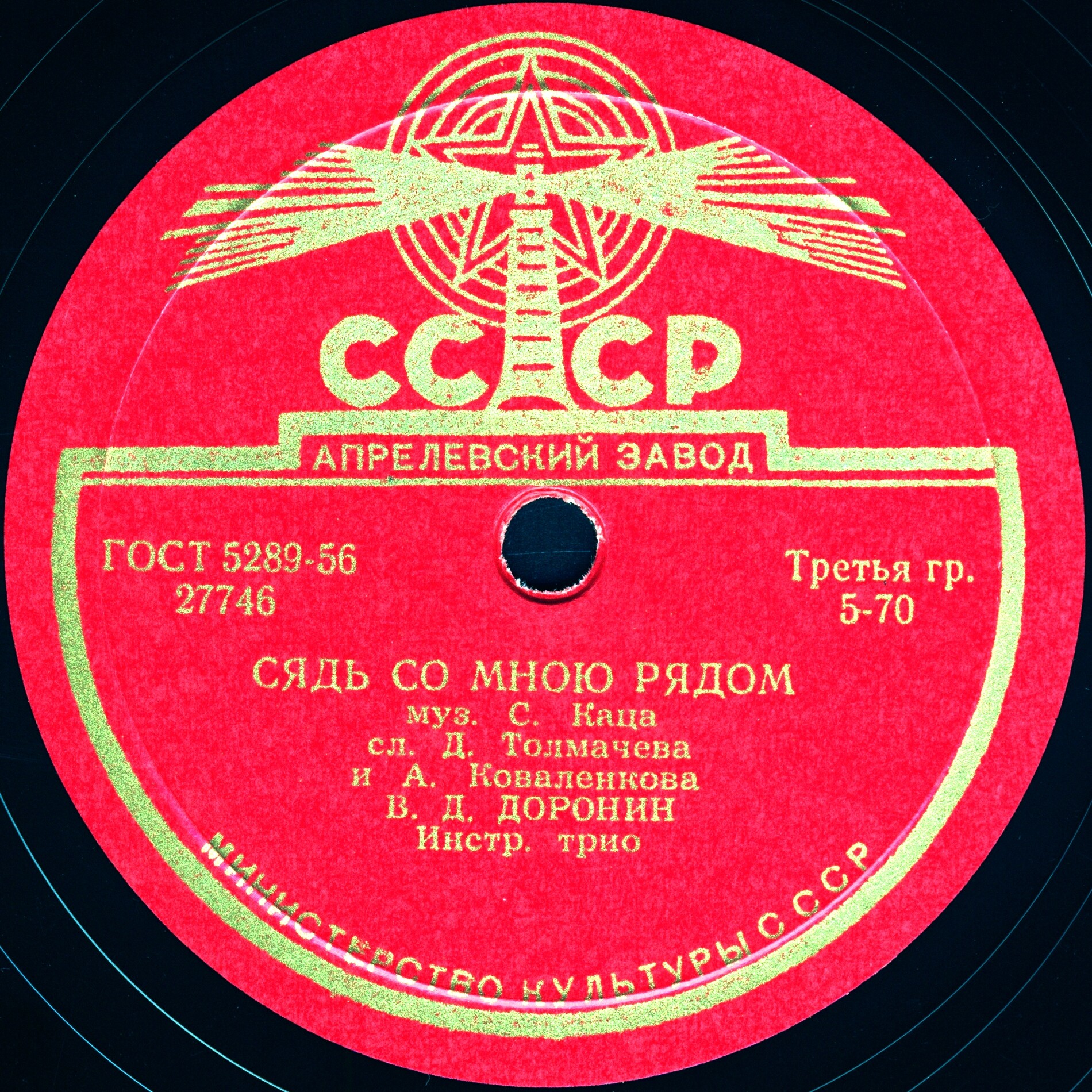 В. Доронин - Сядь со мною рядом / О людях хороших