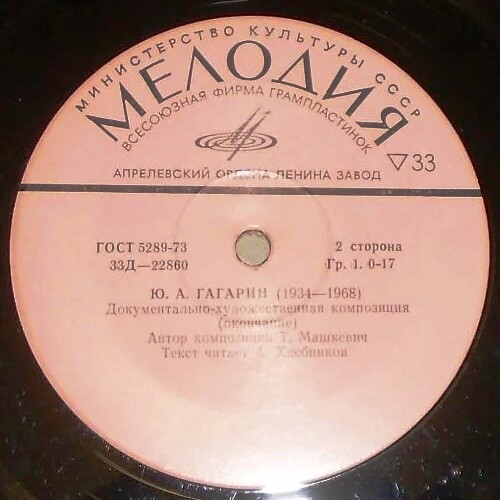 Юрий Алексеевич Гагарин