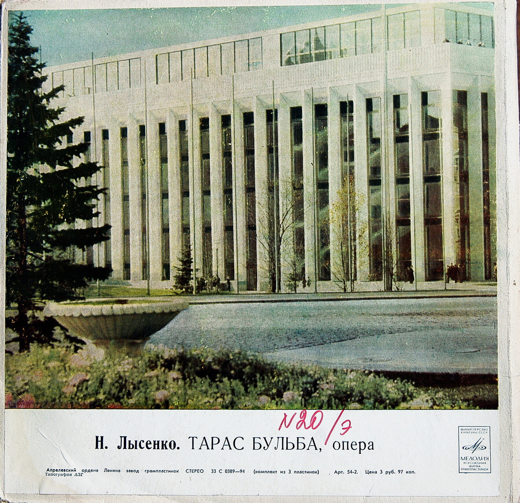 Н. ЛЫСЕНКО Тарас Бульба (опера в 4 действиях, редакция Л. Ревуцкого, либретто М. Старицкого) - на украинском языке
