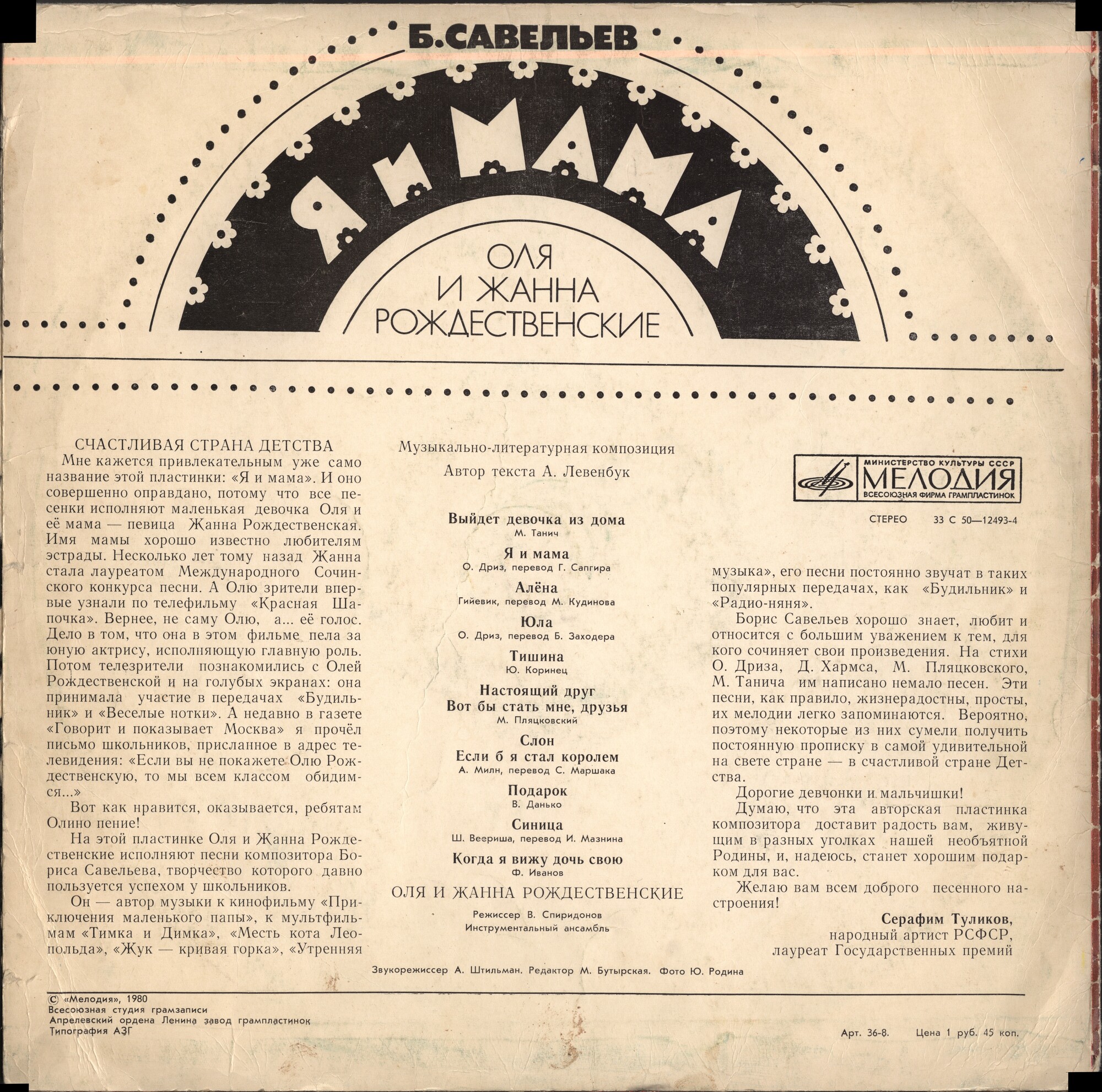 Б. САВЕЛЬЕВ. «Я и мама». Оля и Жанна Рождественские