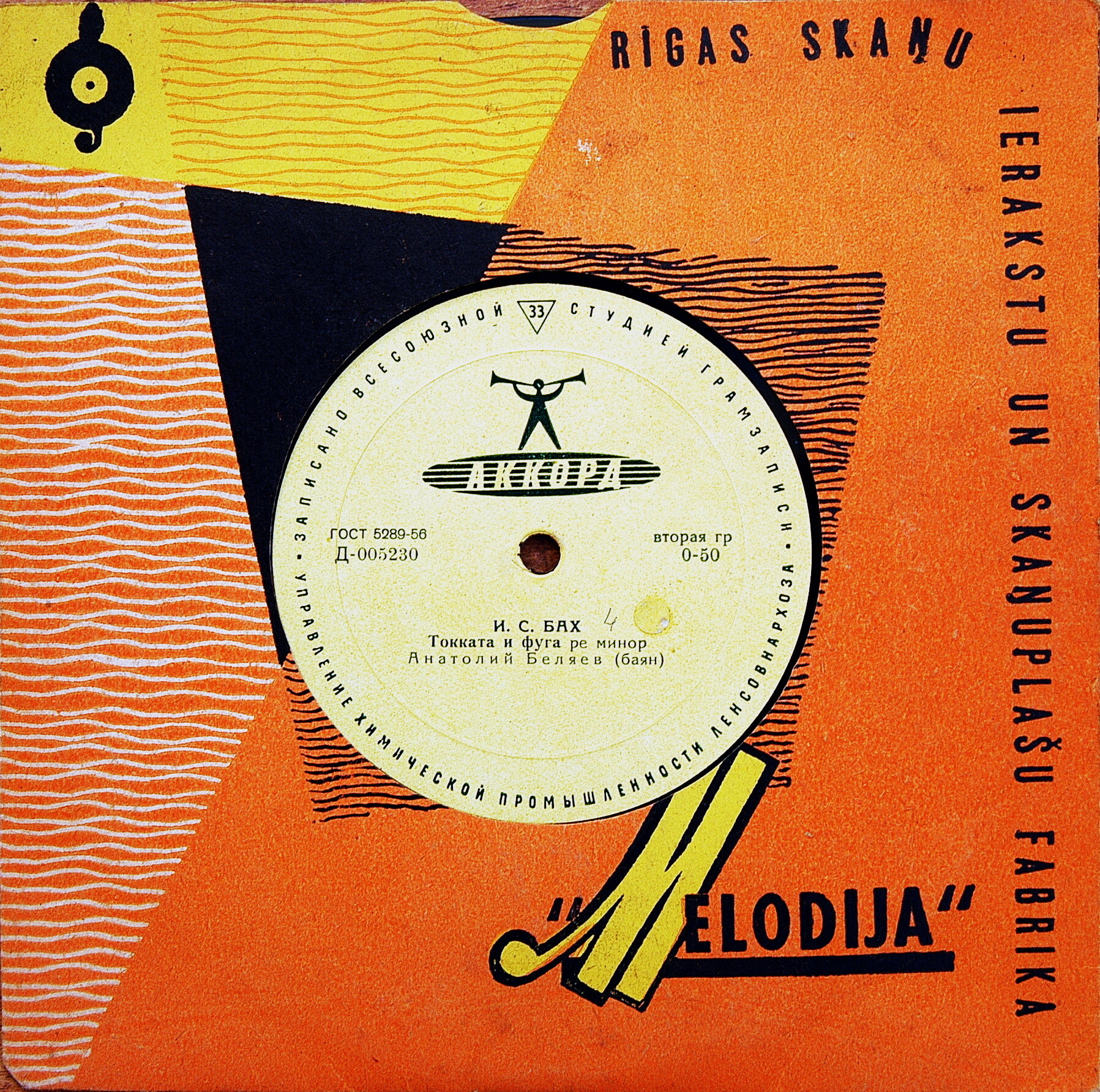 Играет Анатолий Беляев (баян)