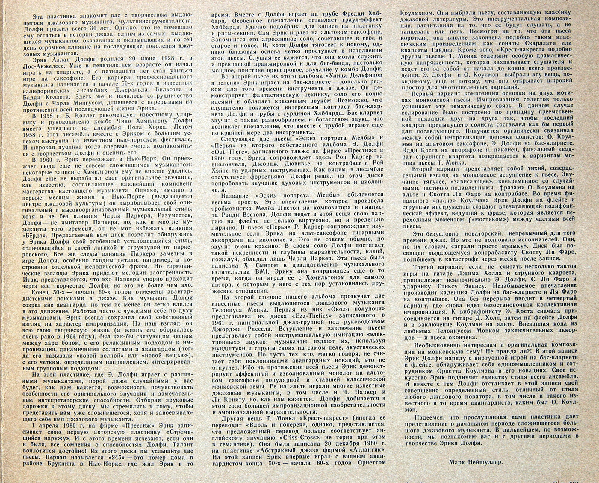 Эрик ДОЛФИ. Избранные записи 1960-1961 г.