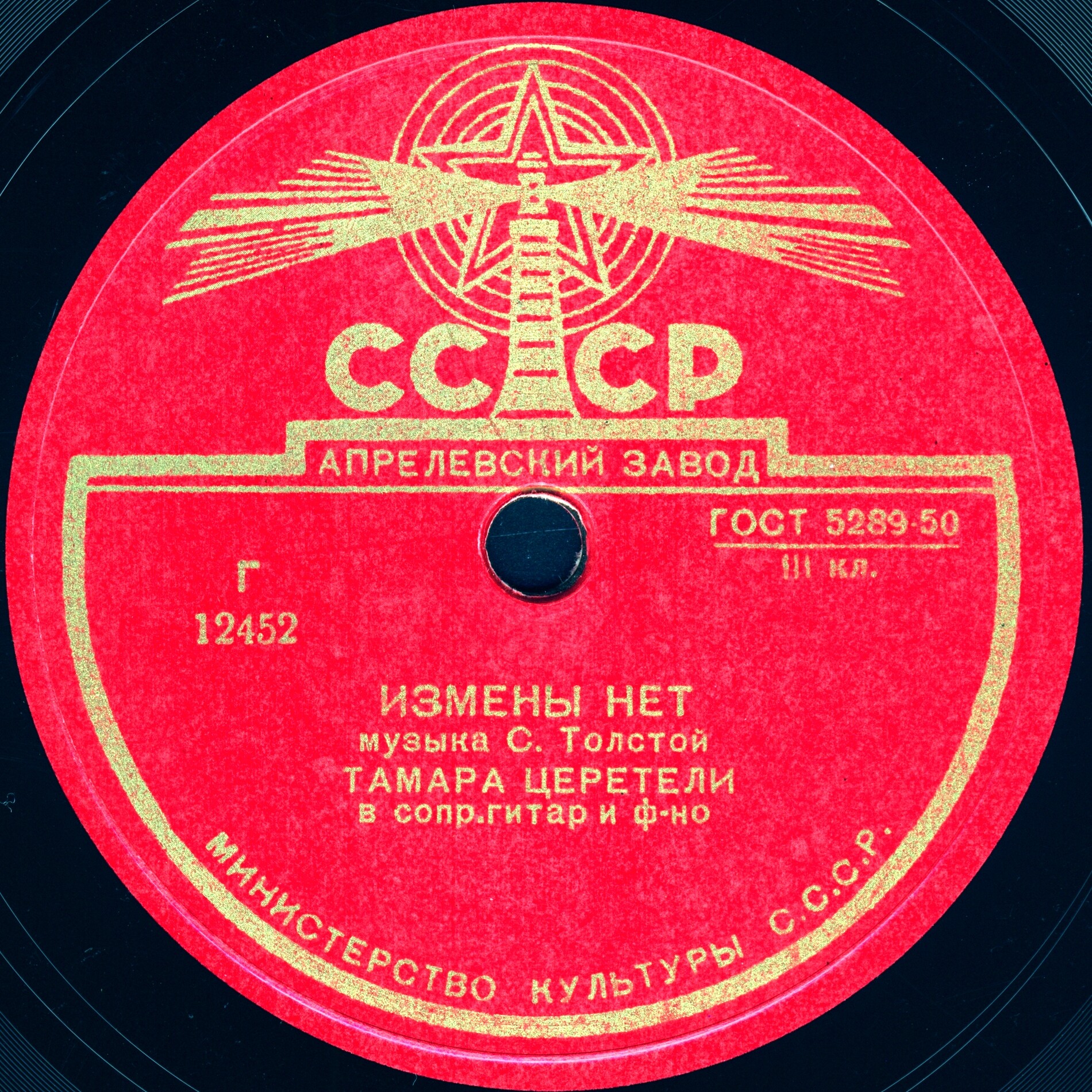 Тамара Церетели