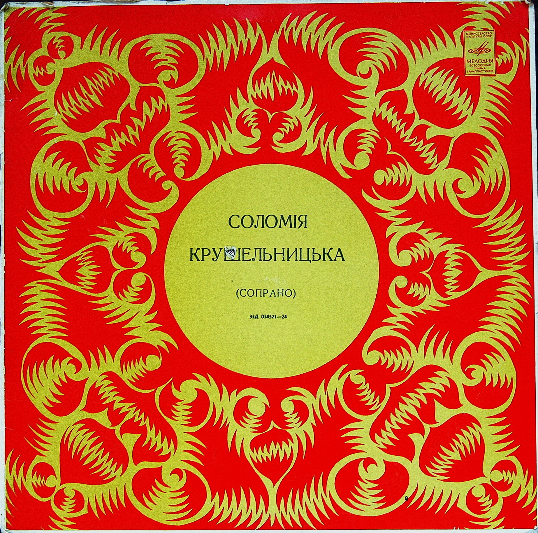 Соломiя Крушельницька (сопрано). До сторiччя з дня народження