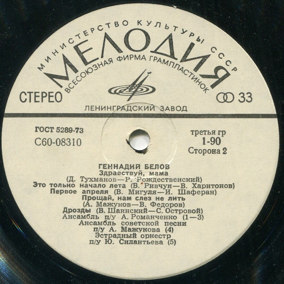 Геннадий БЕЛОВ