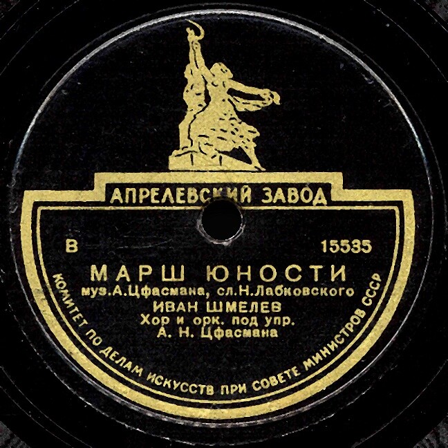 Иван Шмелёв - Парень с нашей улицы / Марш юности