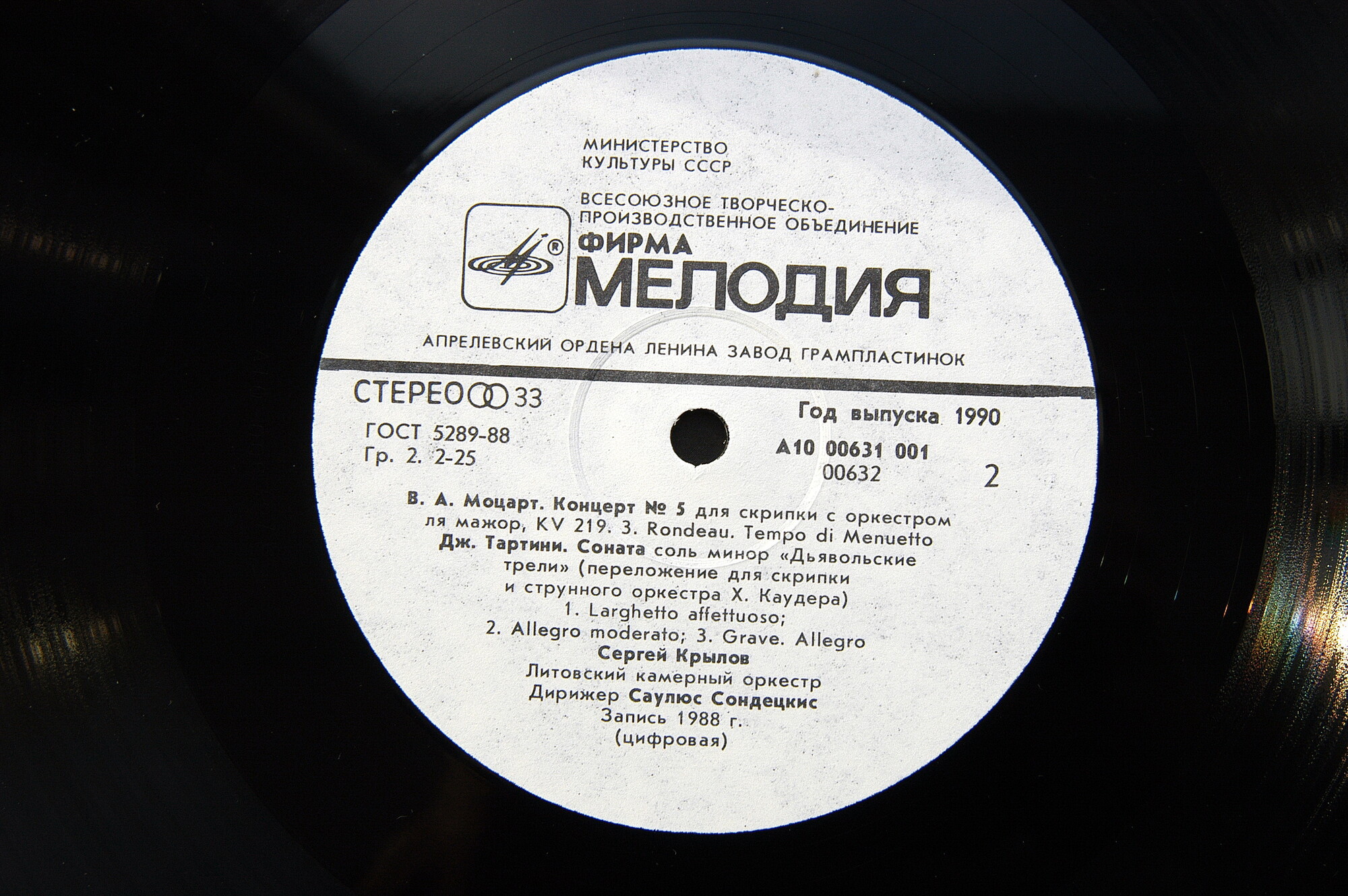 Сергей Крылов (скрипка)