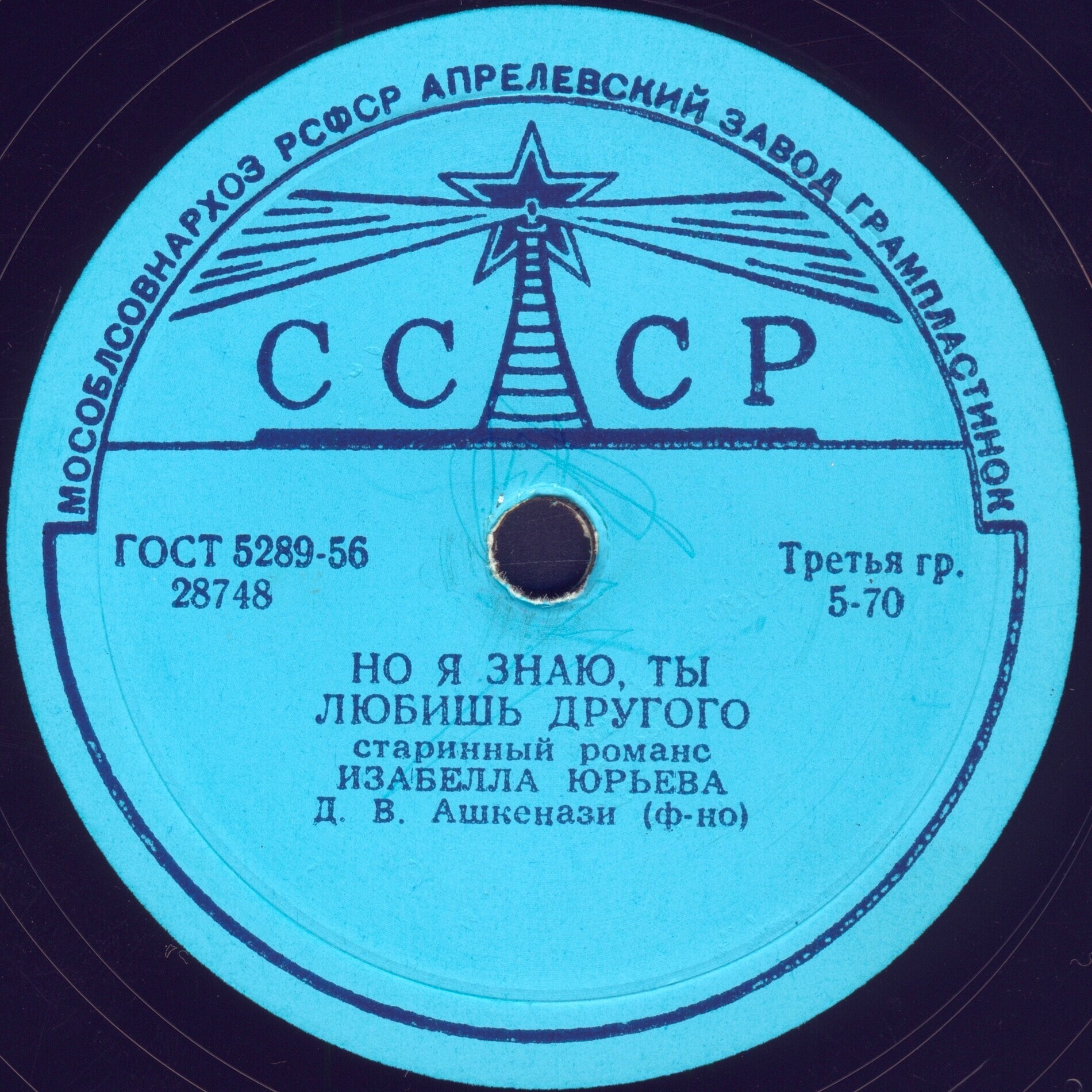 Изабелла Юрьева - Когда по целым дням / Но я знаю, ты любишь другого