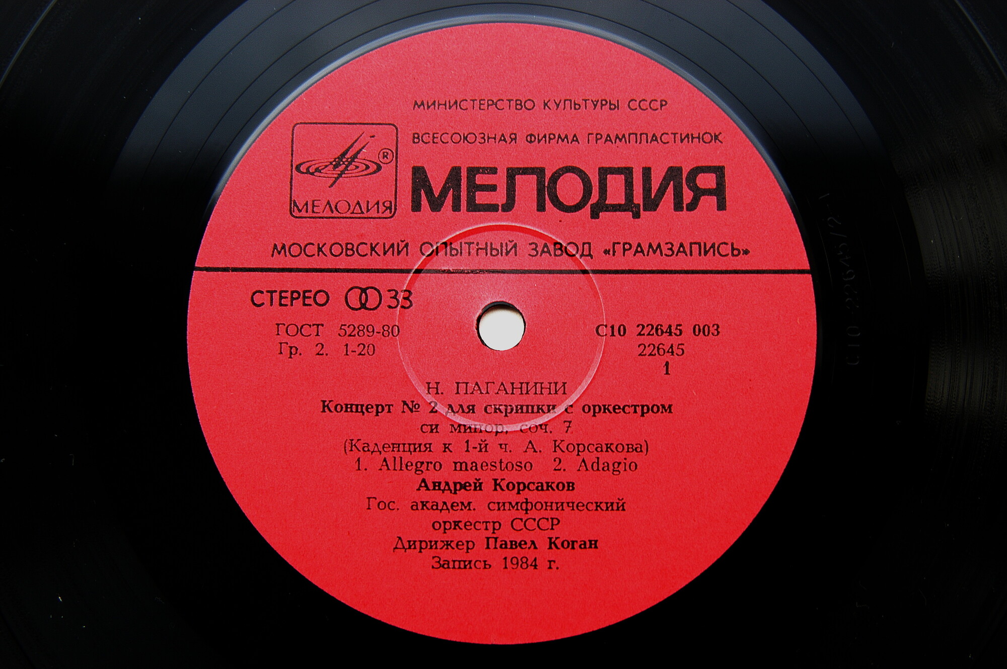 Андрей Корсаков (скрипка)