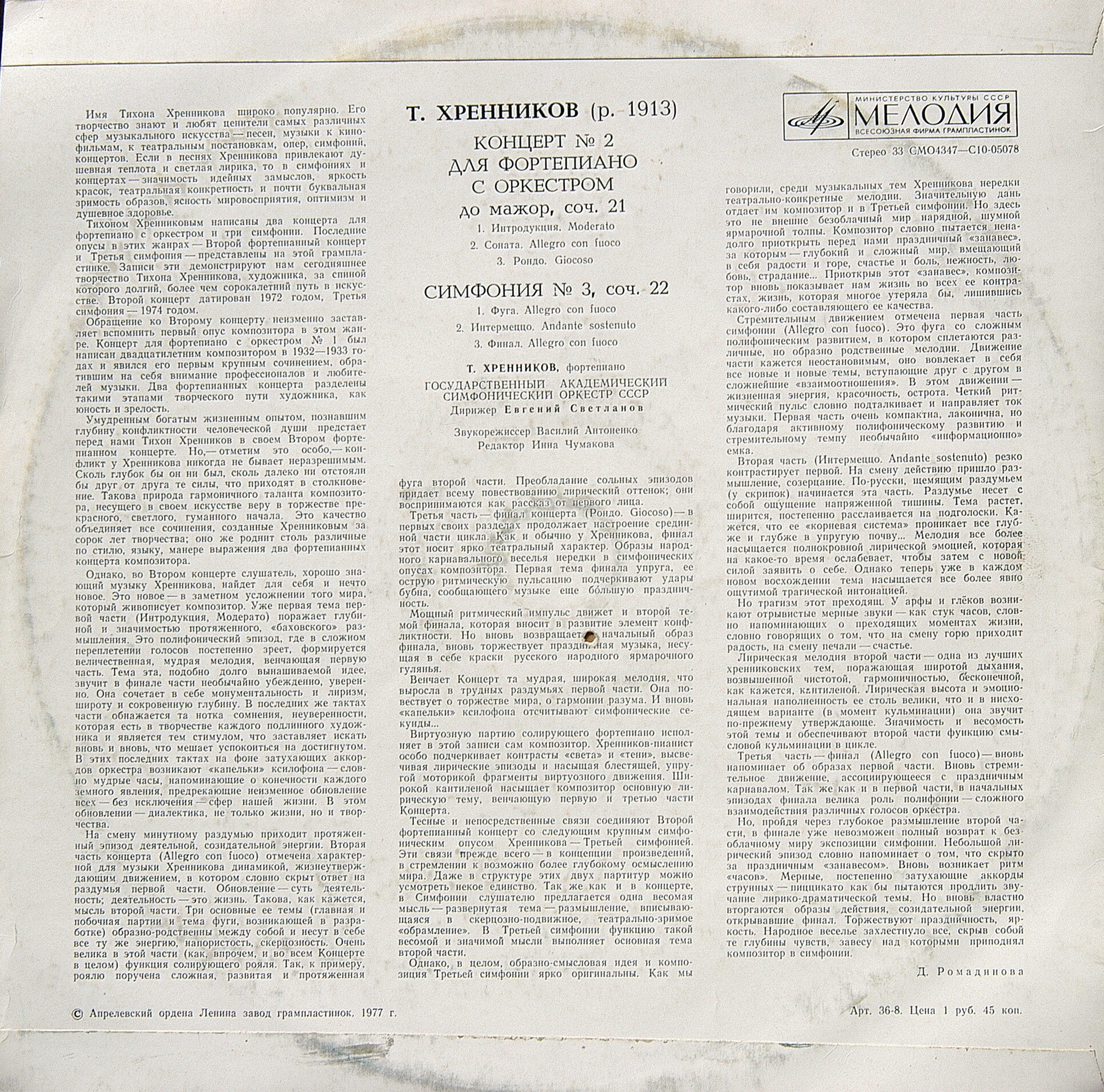 Тихон ХРЕННИКОВ (р. 1913). Концерт № 2. Симфония № 1