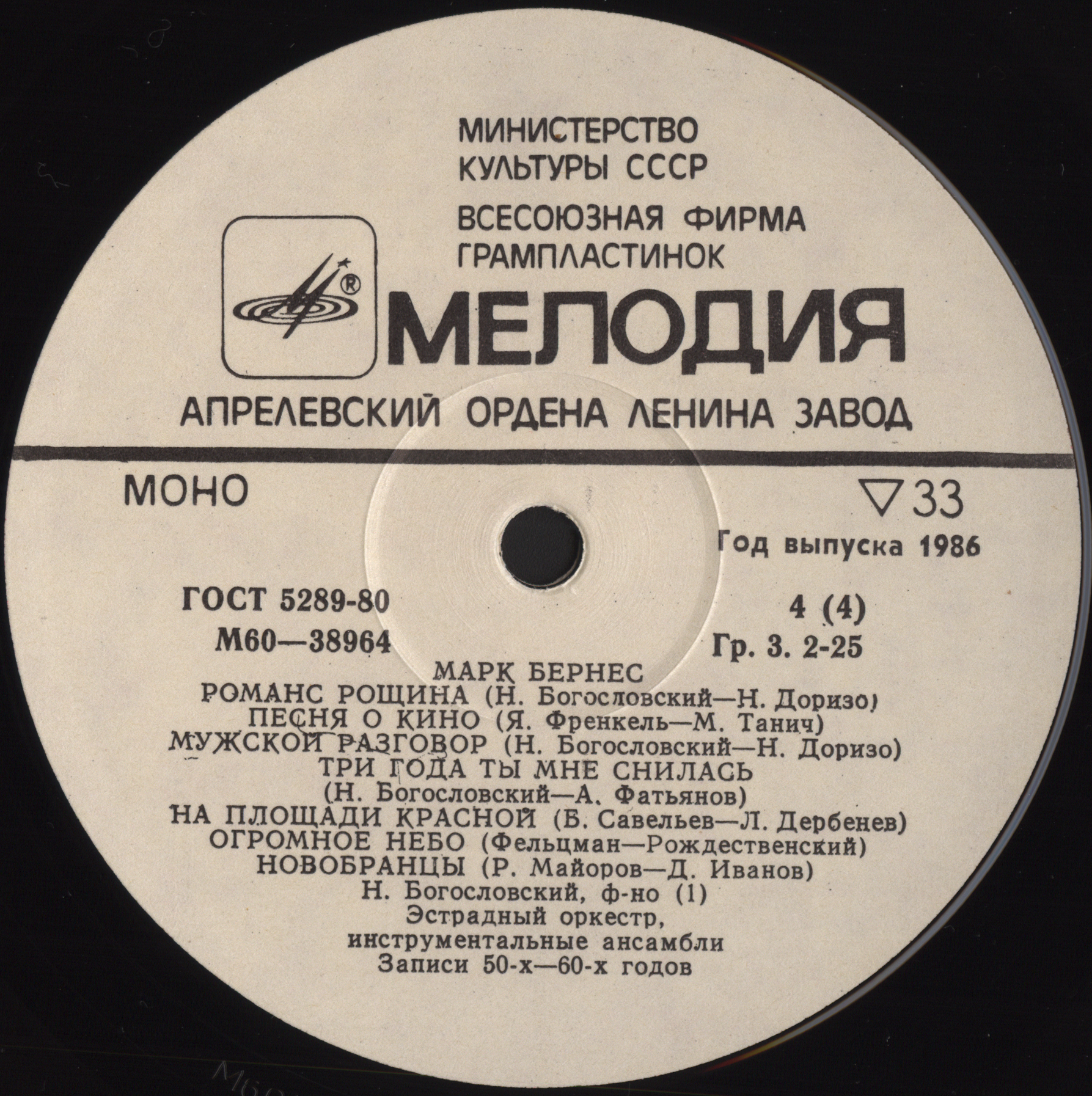 Марк Бернес. Записи 30-60-х годов