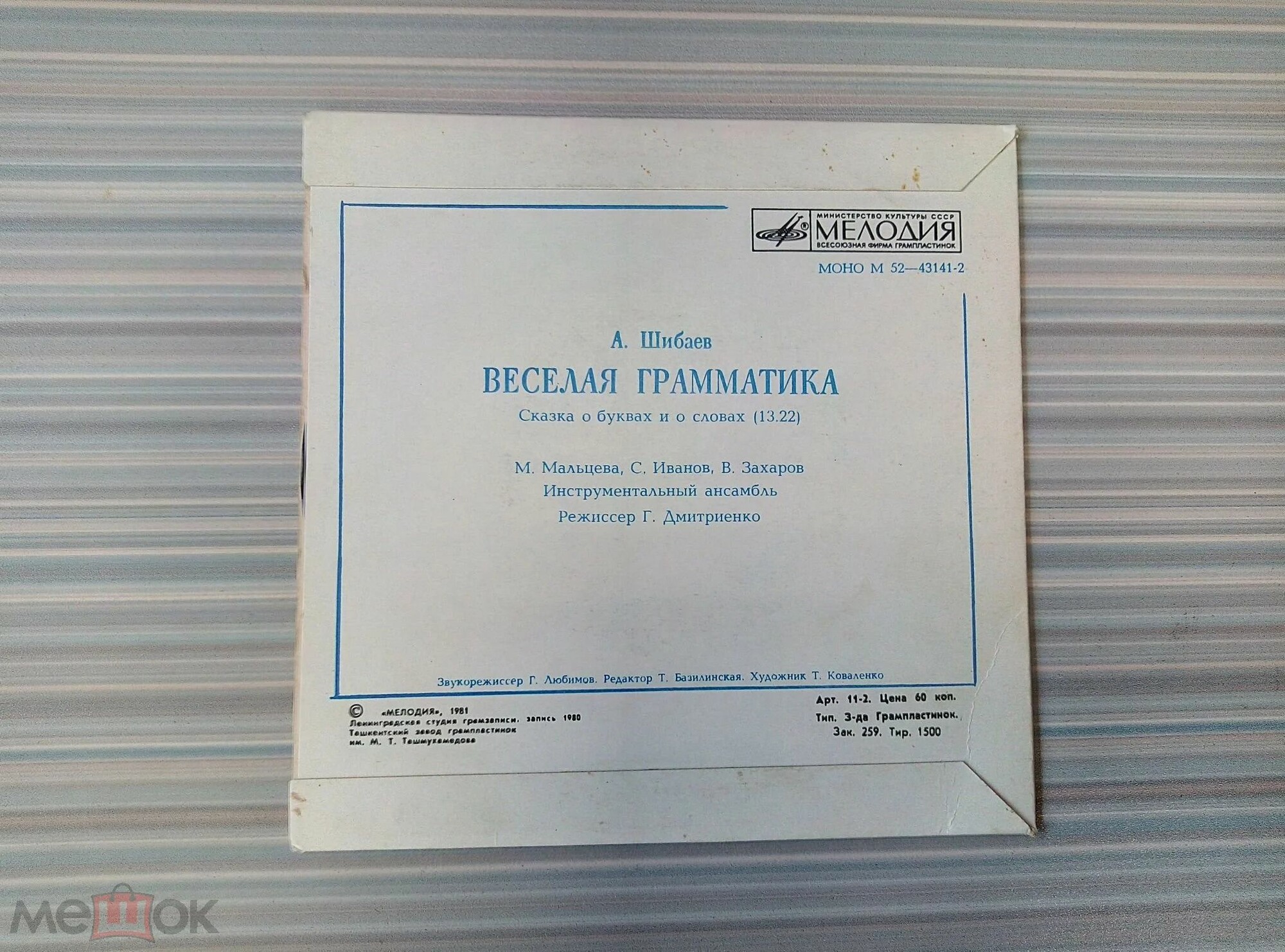 А. ШИБАЕВ: Весёлая грамматика, сказка о буквах и о словах