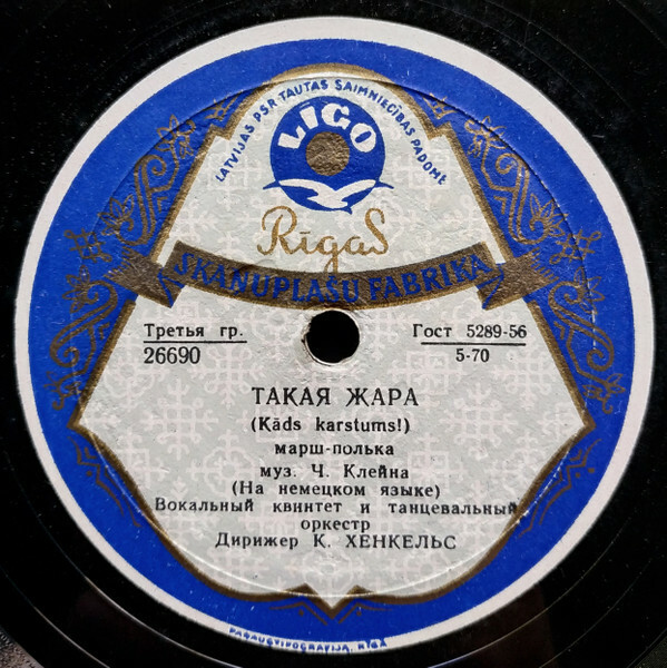 Такая жара / Когда цветет фиалка