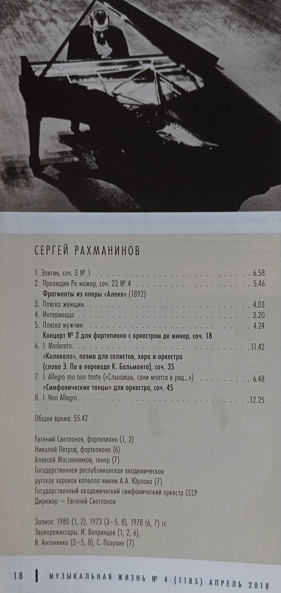 Рахманинов. Великие русские композиторы (приложение к журналу "Музыкальная жизнь", № 4 - 2018)