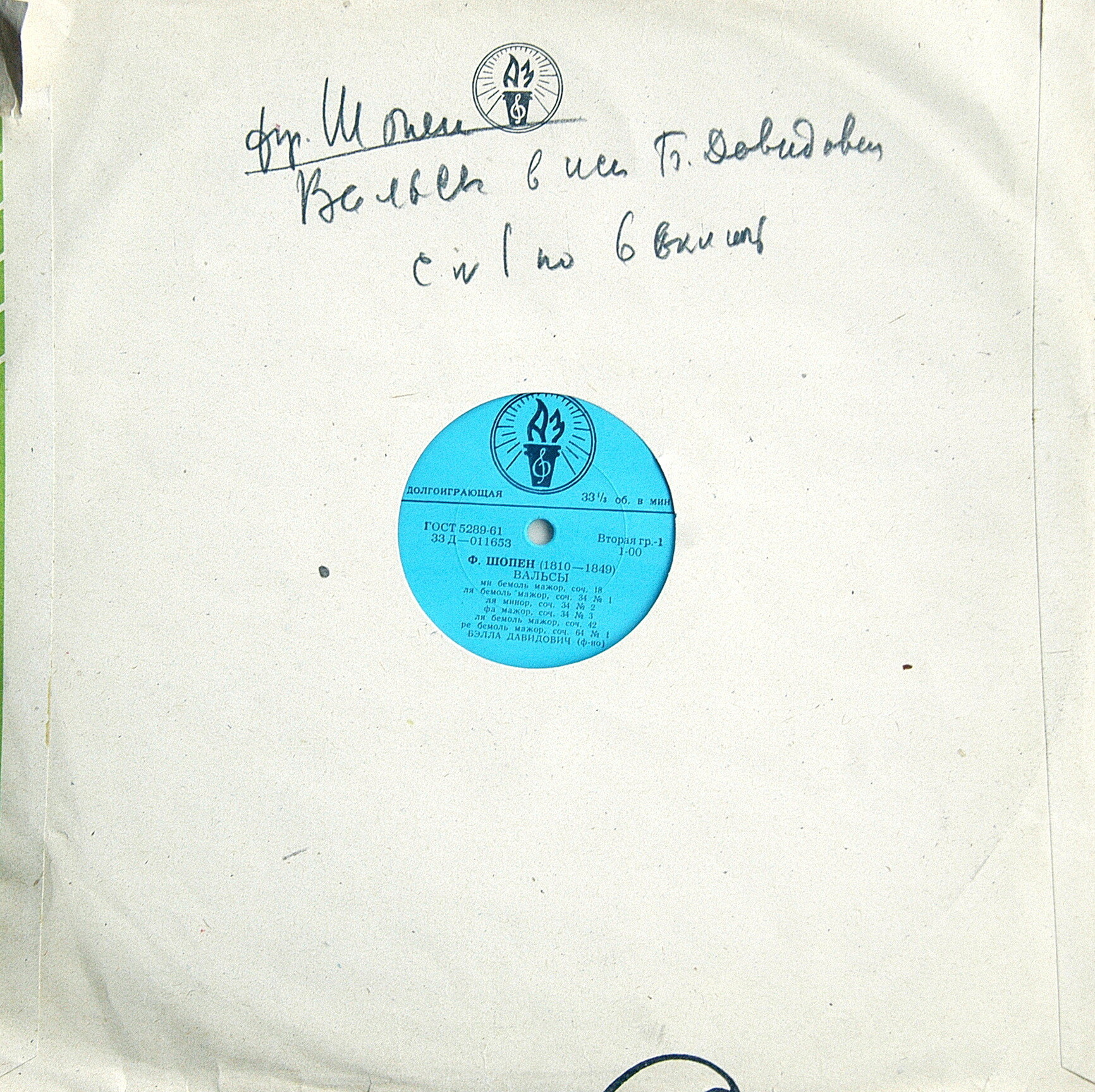 Ф. ШОПЕН (1810–1849): Вальсы (Б. Давидович, ф-но)