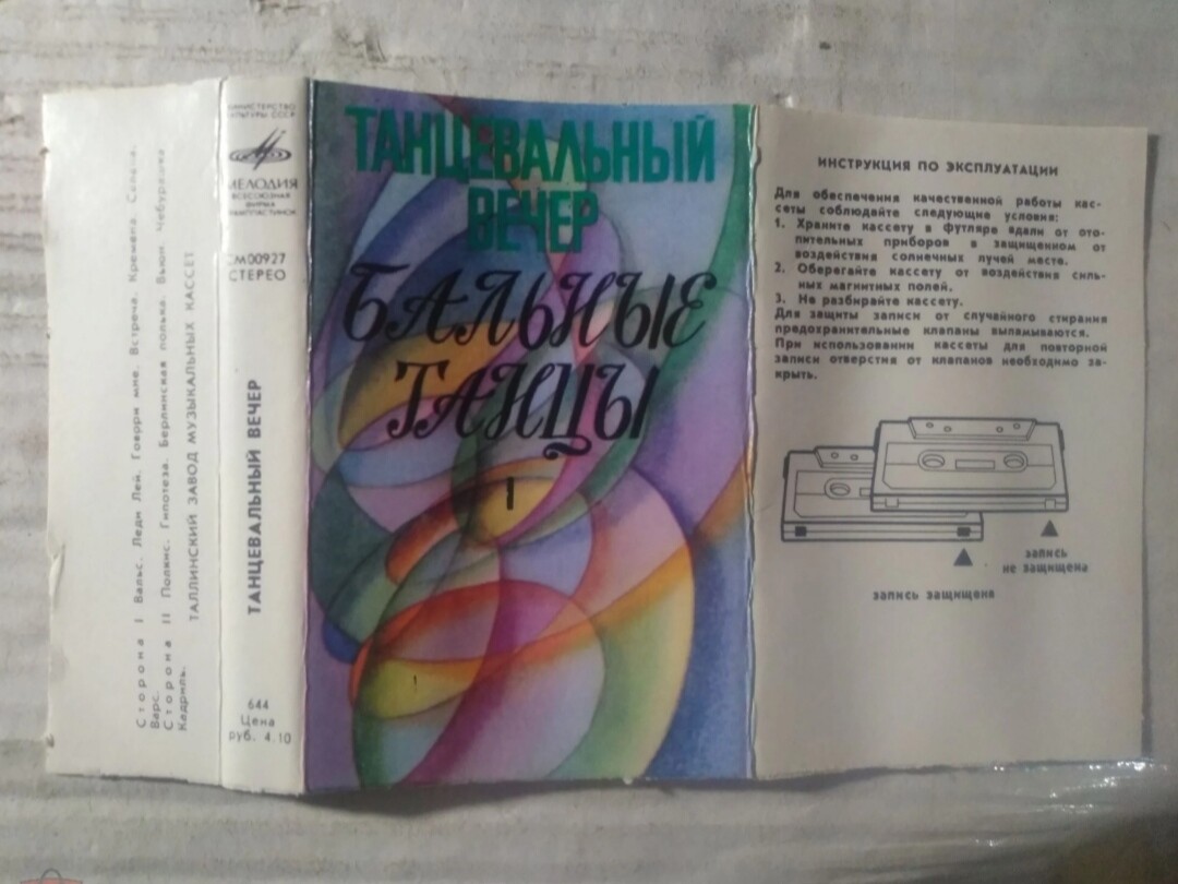 Танцевальный вечер. Бальные танцы 1