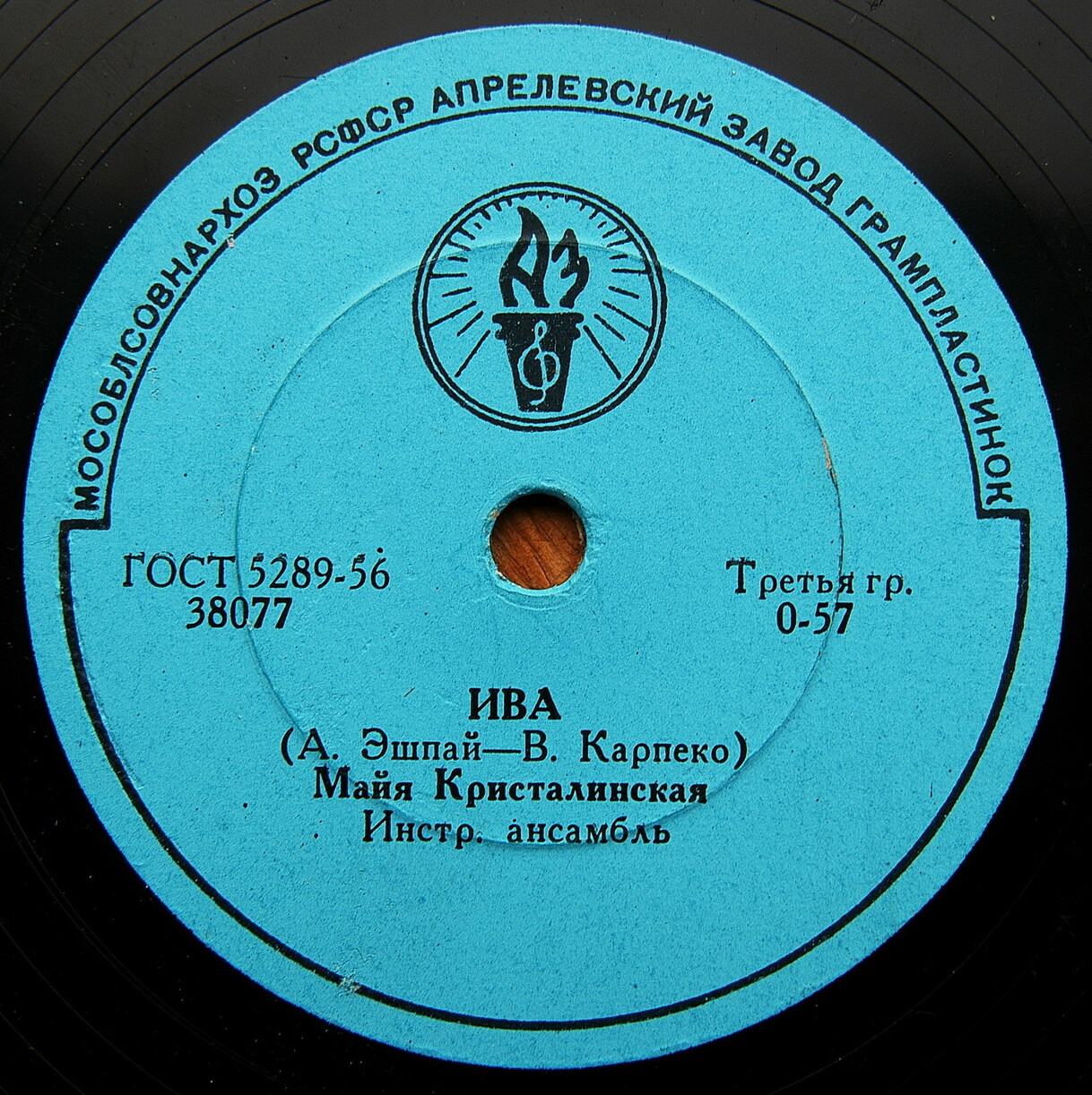 Майя Кристалинская - Ива / У тебя такие глаза