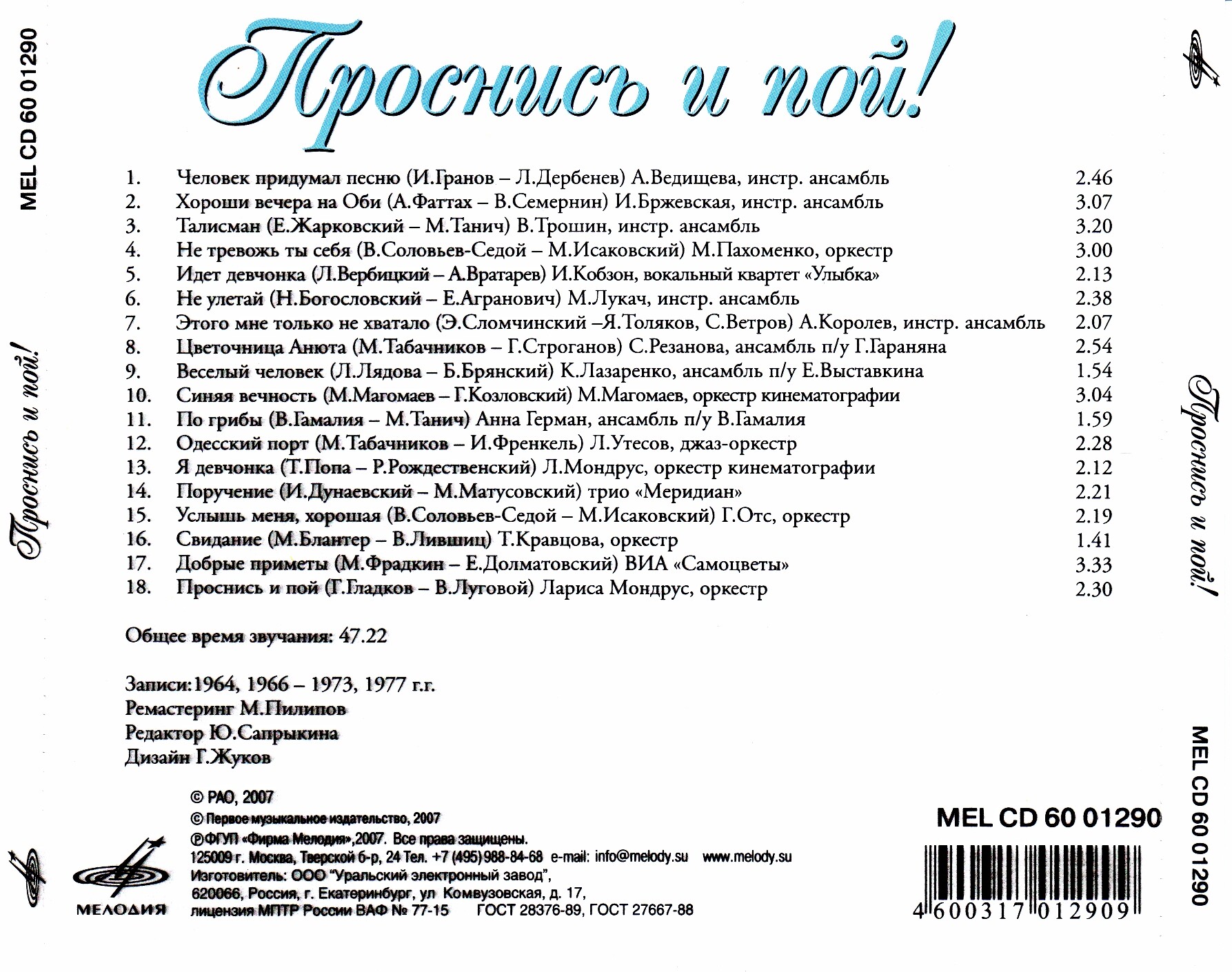 Проснись и пой!