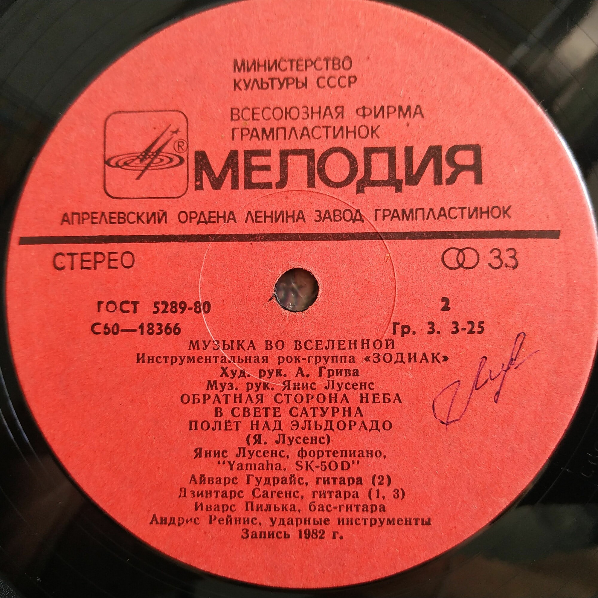 Инструментальная рок-группа "Зодиак" - Музыка во Вселенной