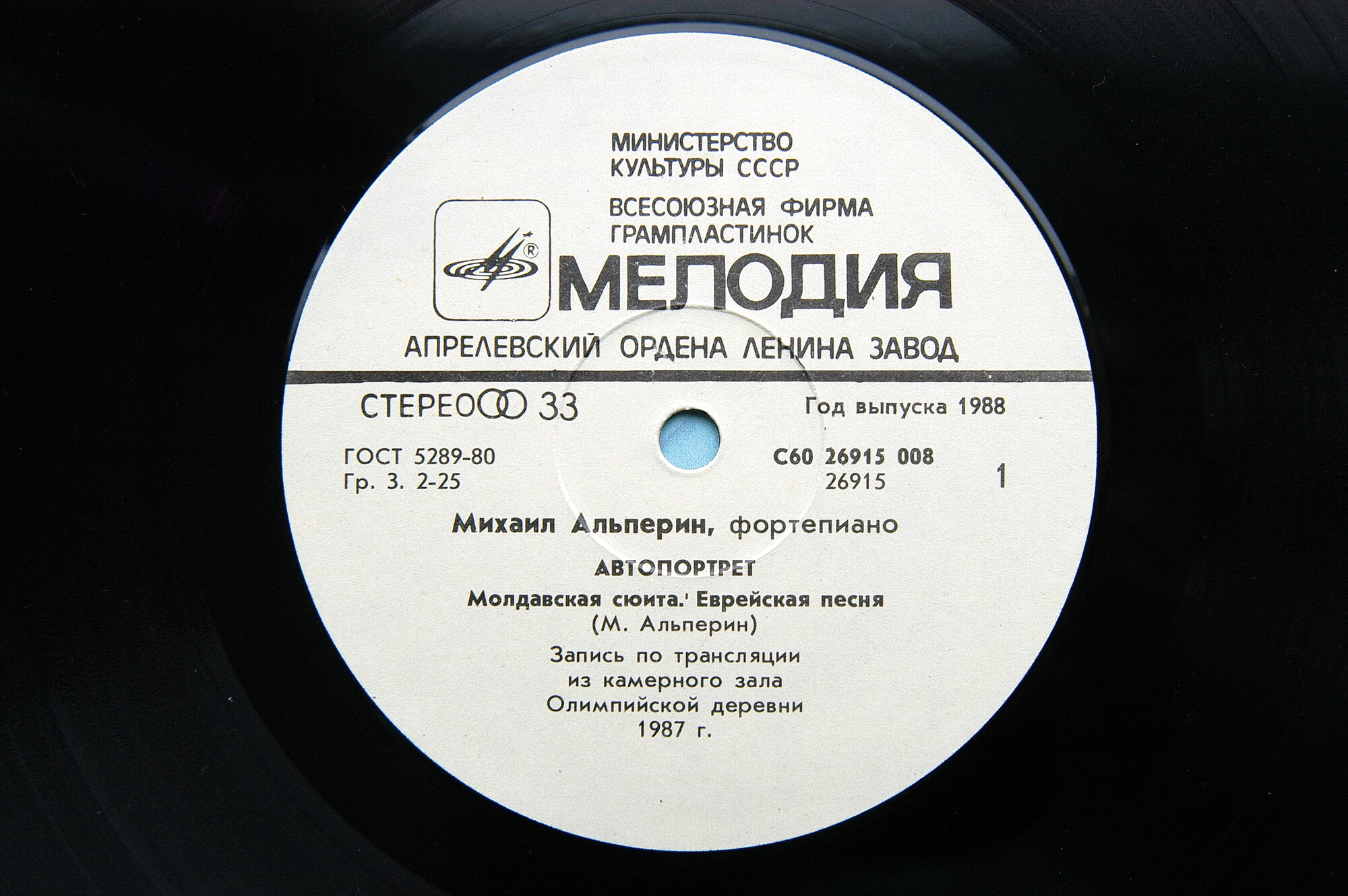 Михаил АЛЬПЕРИН (фортепиано). «Автопортрет»
