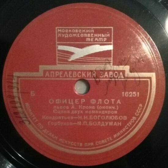 А. Крон. «Офицер флота», сцена двух командиров