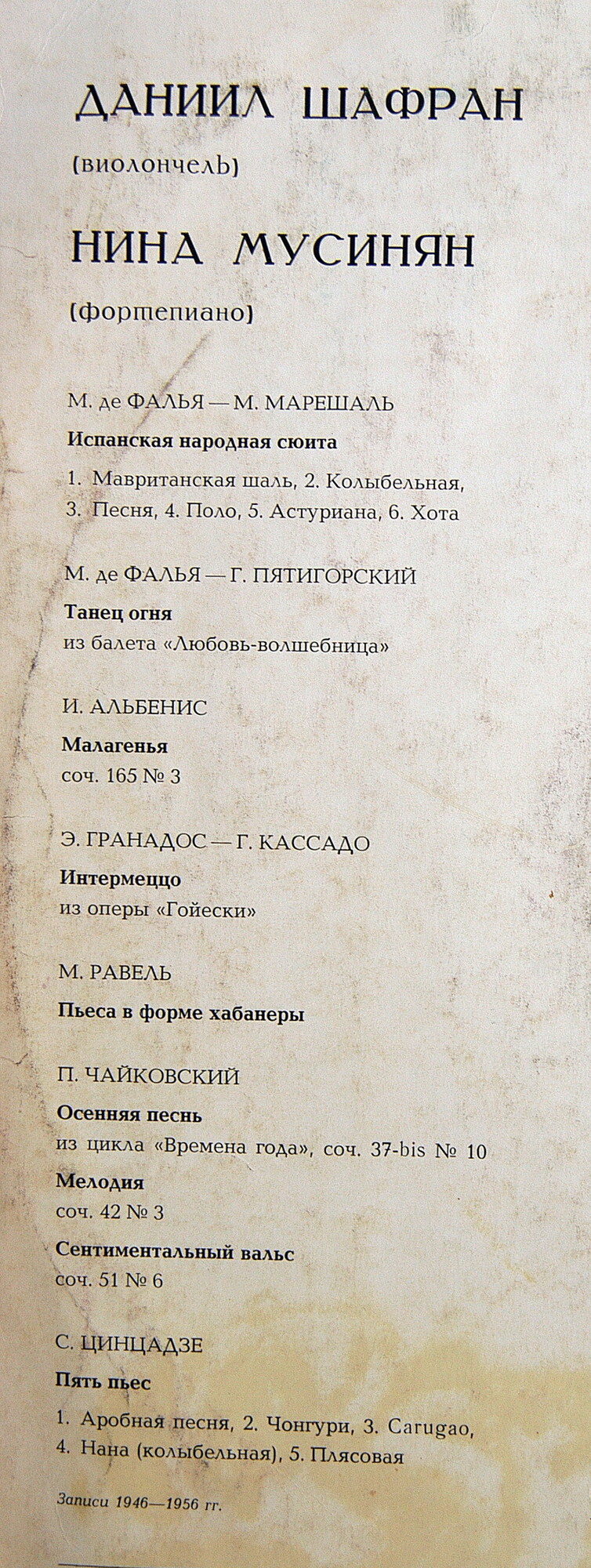 Даниил Шафран (виолончель)