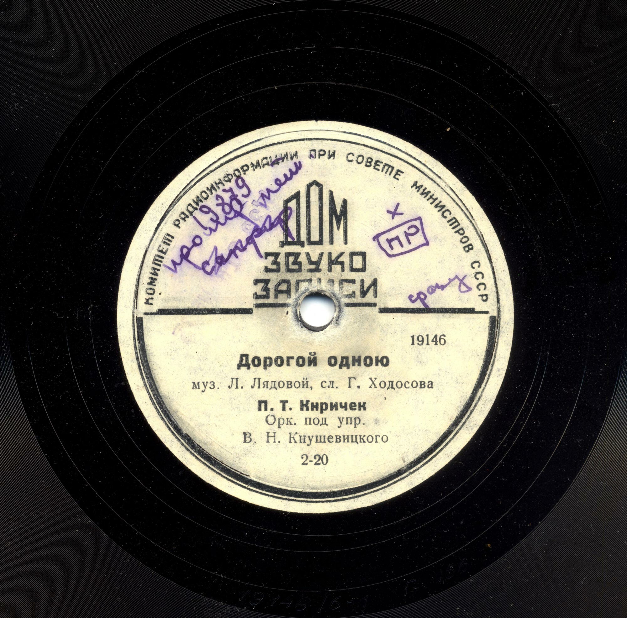 П. Т. Киричек — Кадриль // Дорогой одною