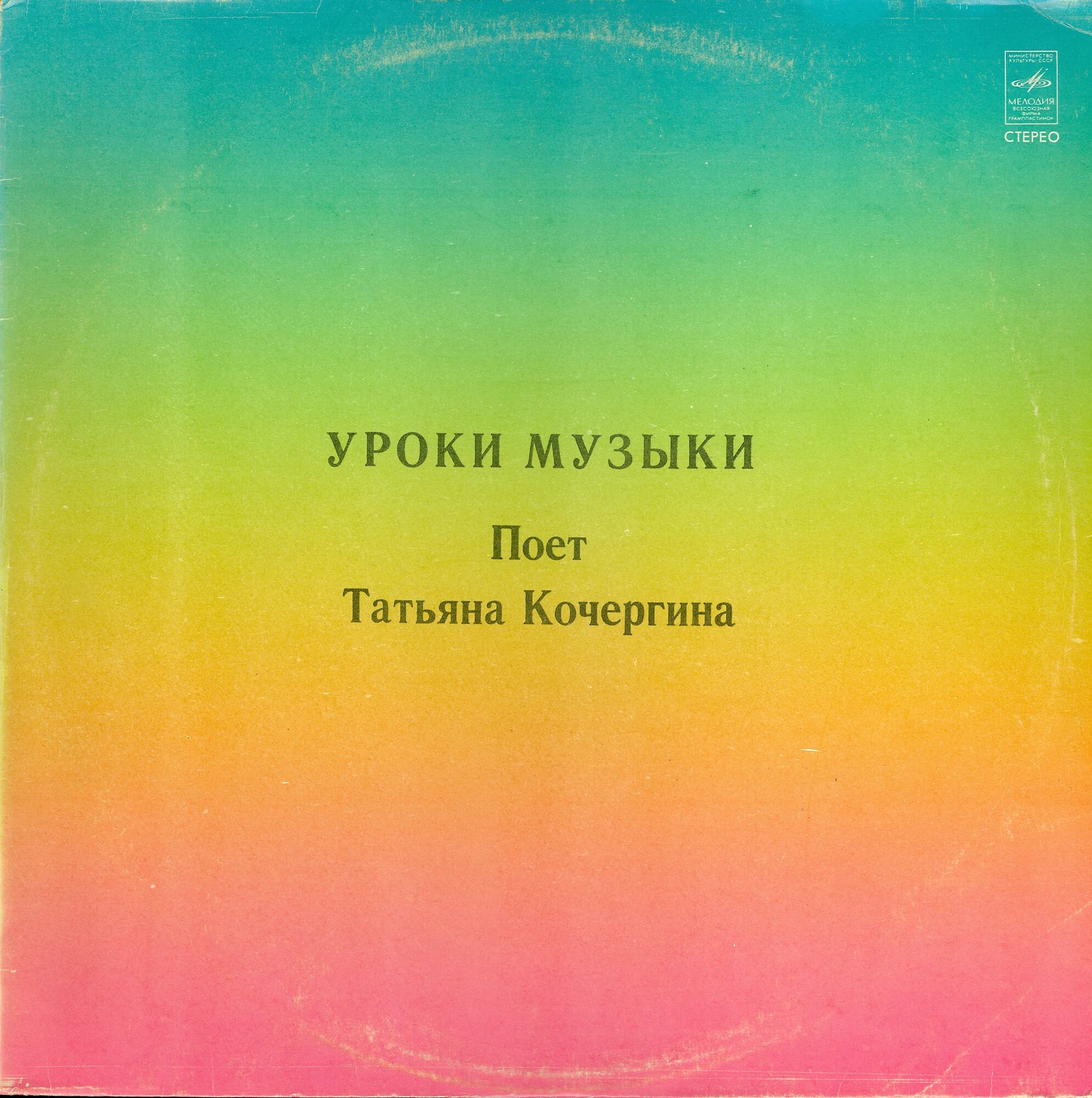 Уроки музыки. Поет Татьяна Кочергина