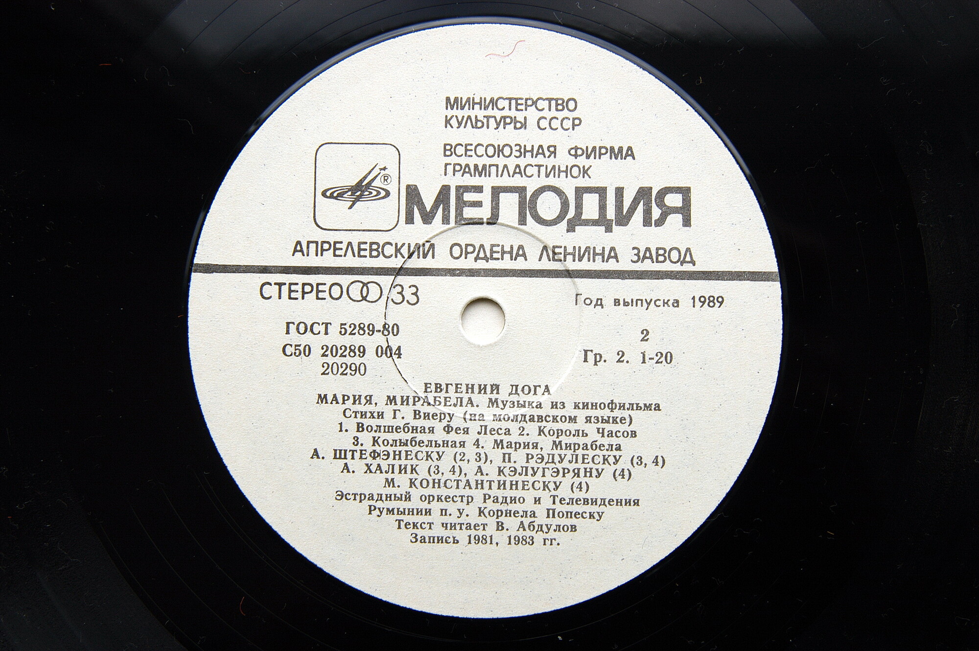 Музыка Евгения Доги из кинофильма "Мария, Мирабела"