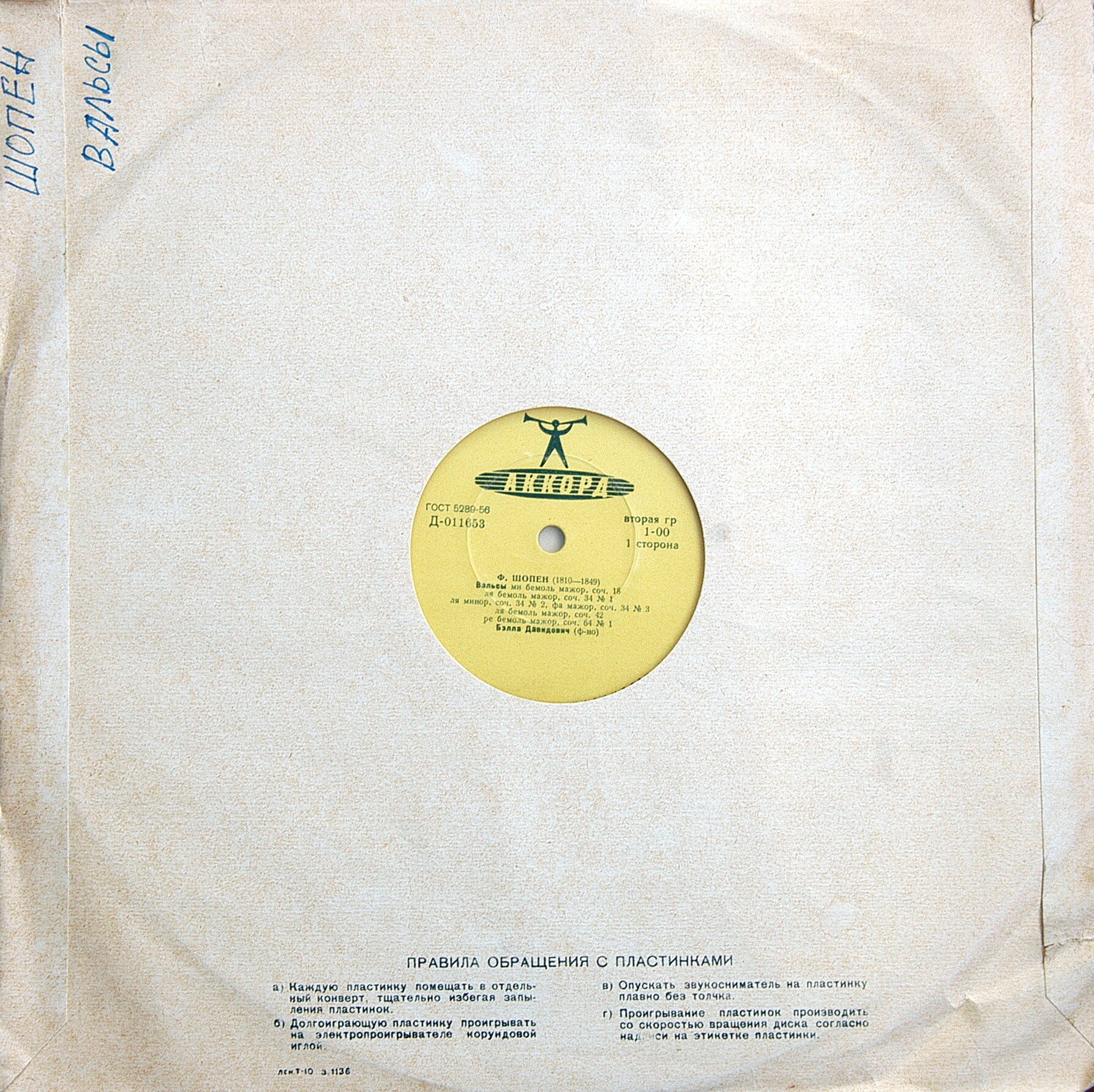 Ф. ШОПЕН (1810–1849): Вальсы (Б. Давидович, ф-но)