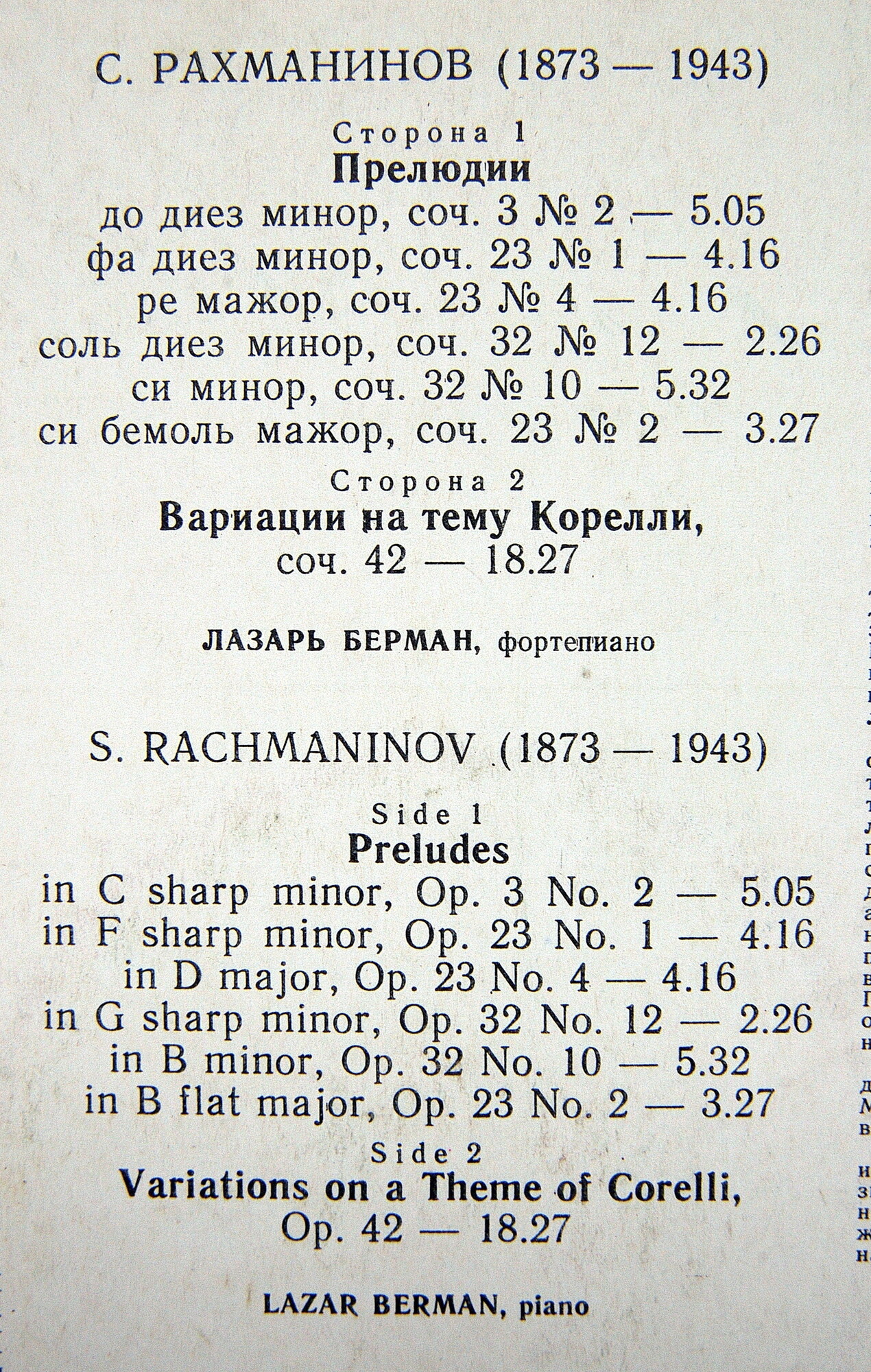 БЕРМАН Лазарь (ф-но)