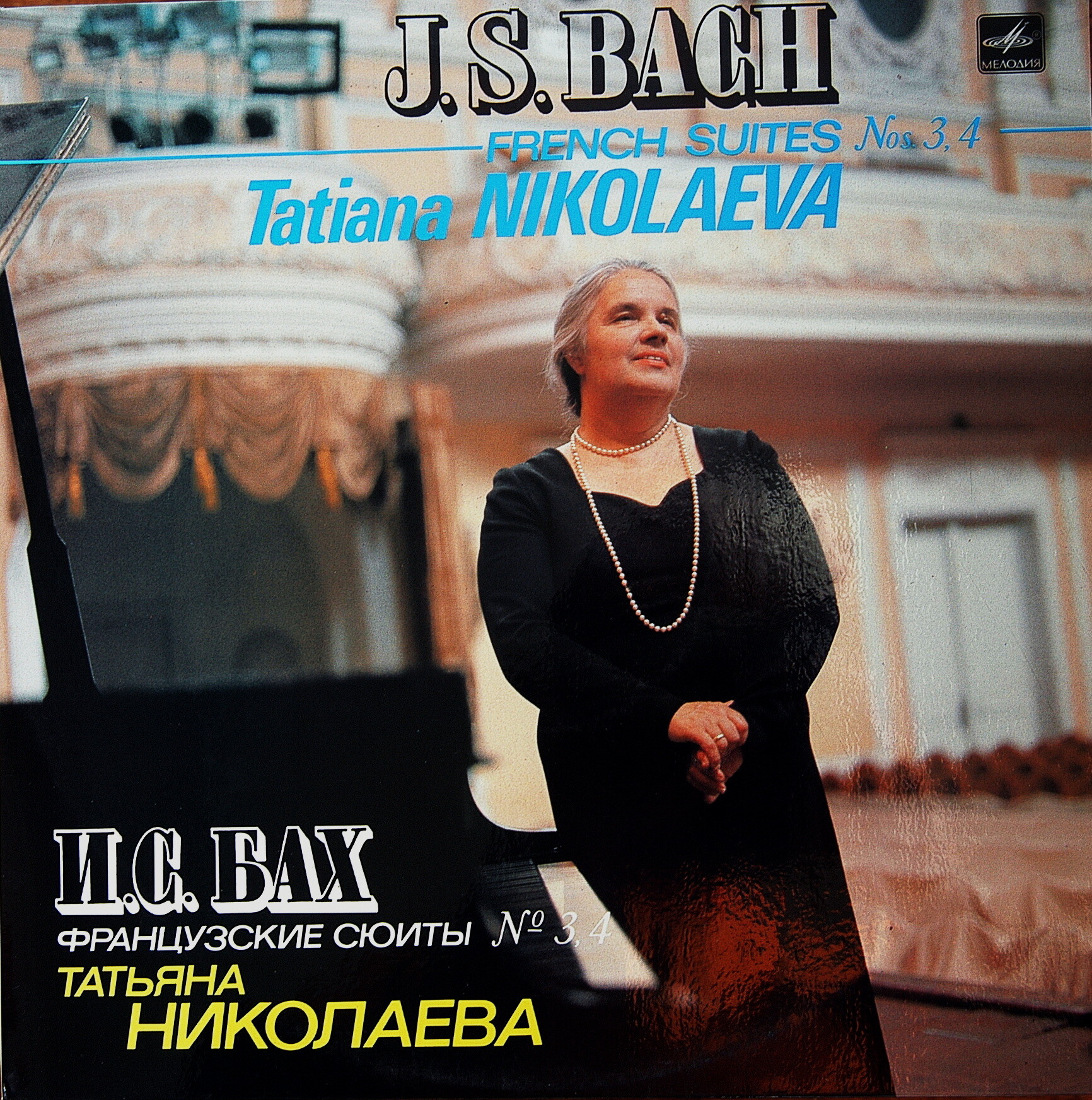 И. С. Бах: Французские сюиты № 3, 4 (Татьяна Николаева, ф-но)