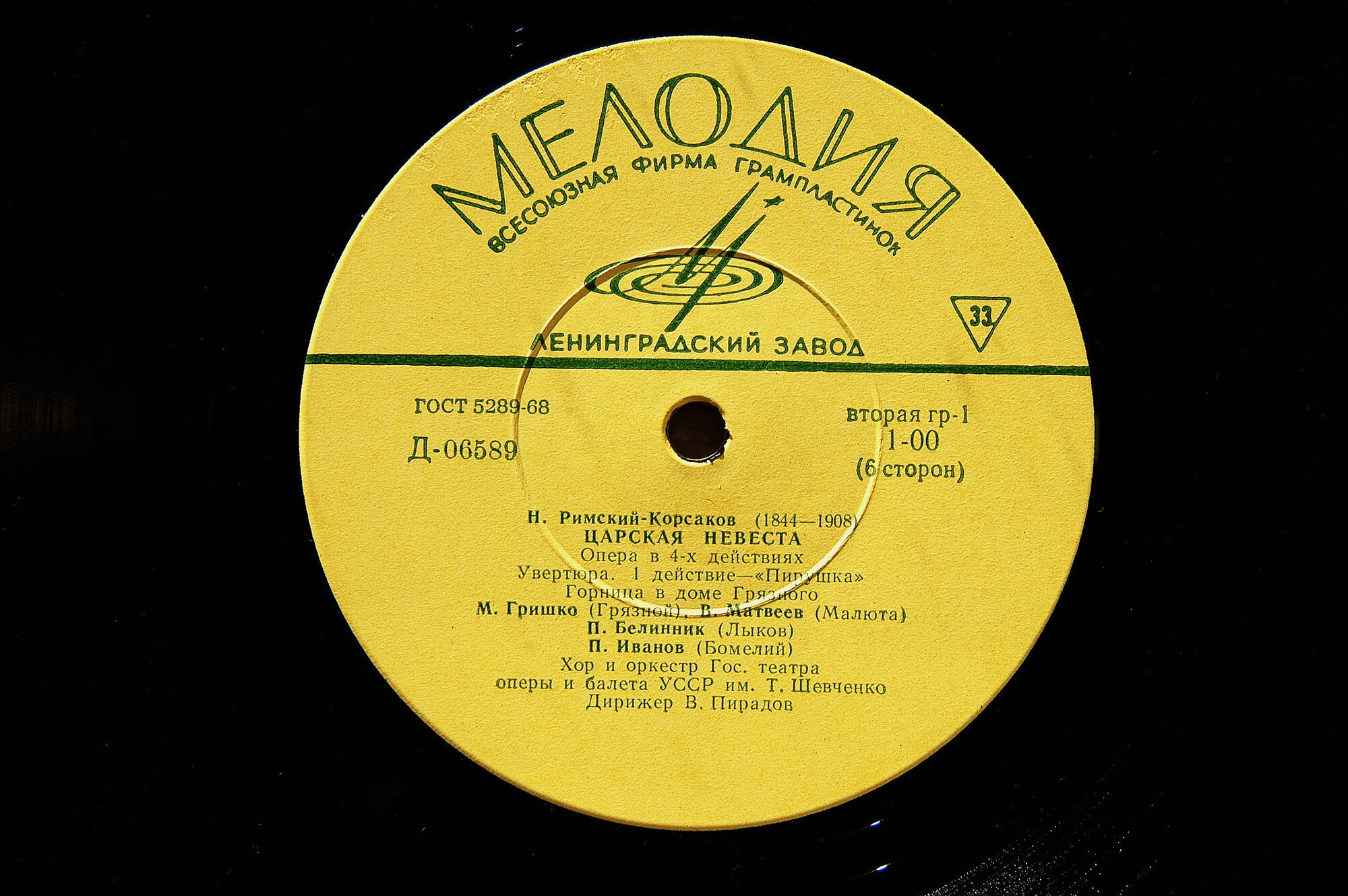 Н. Римский-Корсаков. Опера "Царская невеста"