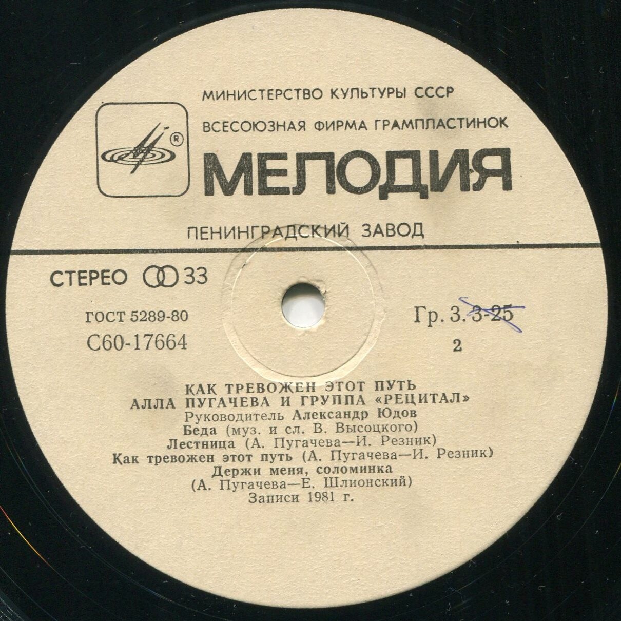 Алла Пугачёва и группа "Рецитал". Как тревожен этот путь (1)