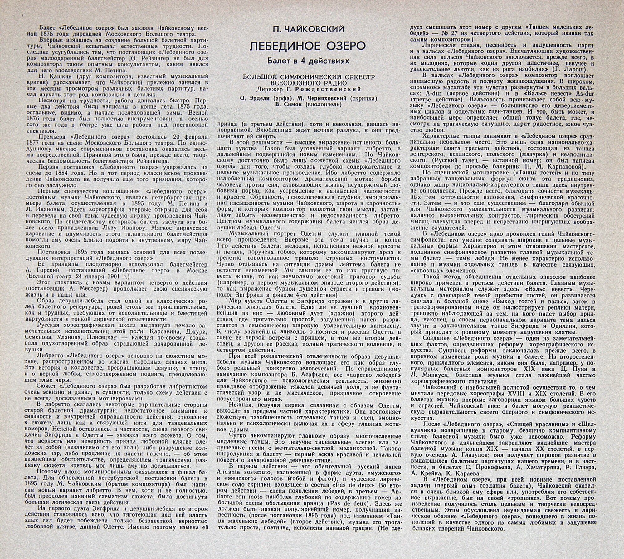 П. Чайковский: Лебединое озеро (БСО ВР, Г. Рождественский)