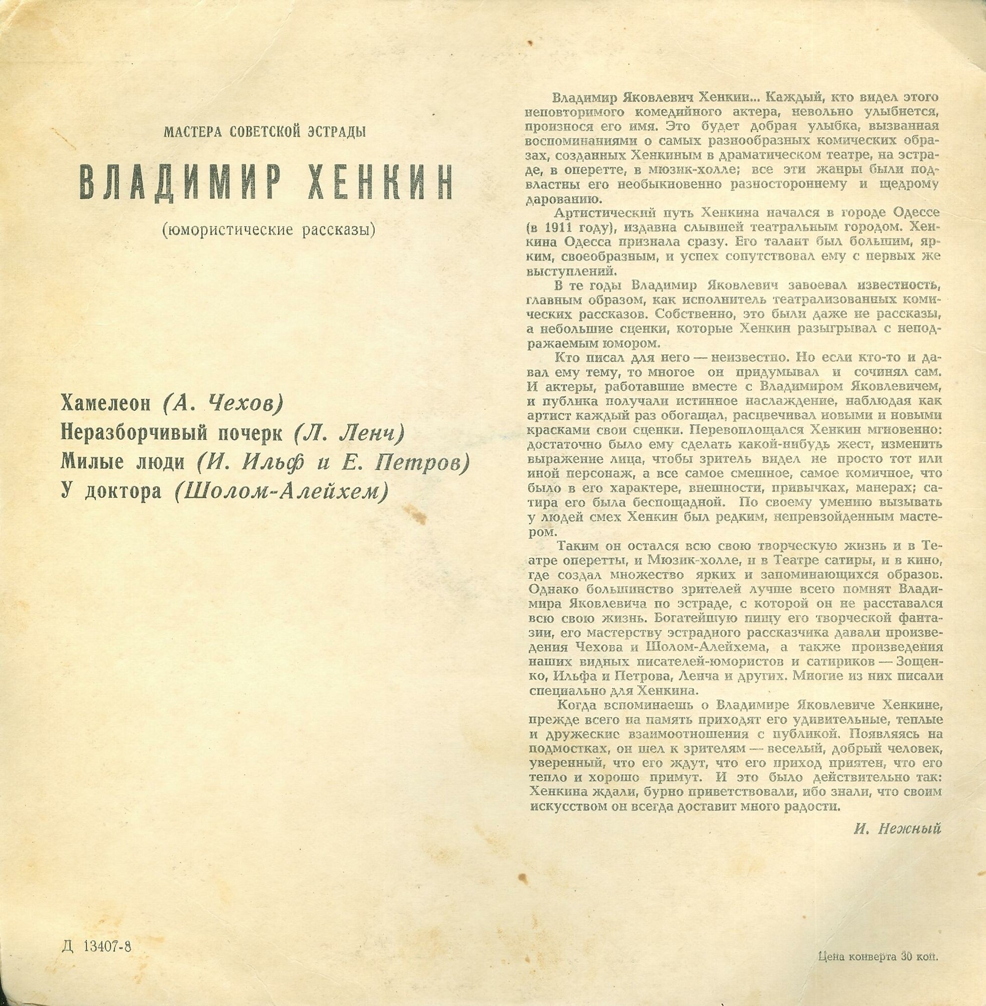 ХЕНКИН Владимир - Юмористические рассказы