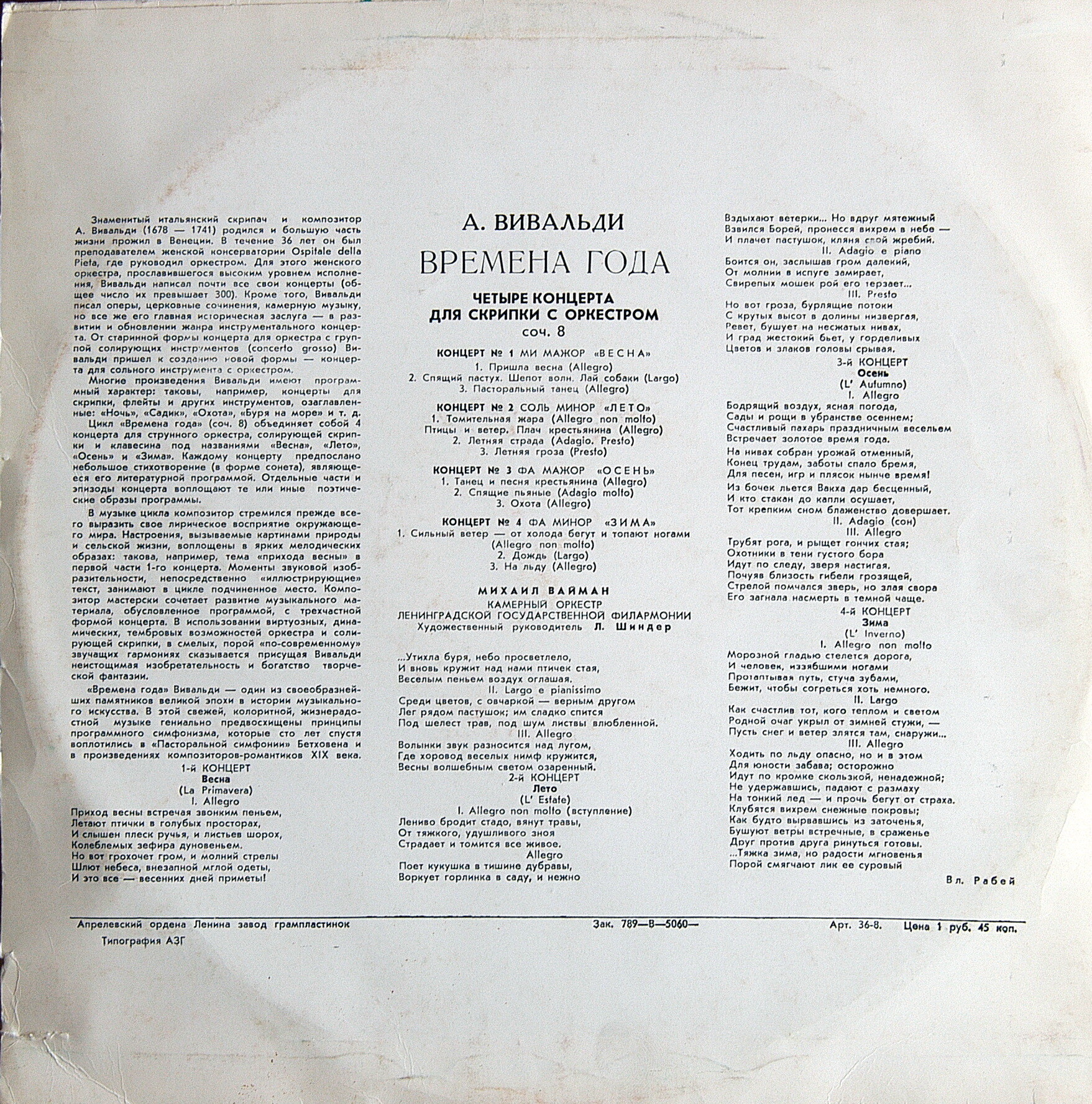 А. Вивальди: Четыре времени года (Михаил Вайман, скрипка)