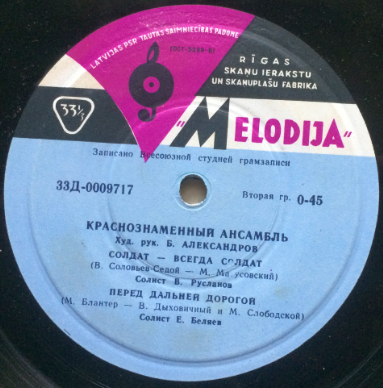 КРАСНОЗНАМЕННЫЙ АНСАМБЛЬ, худ. рук. Б. Александров